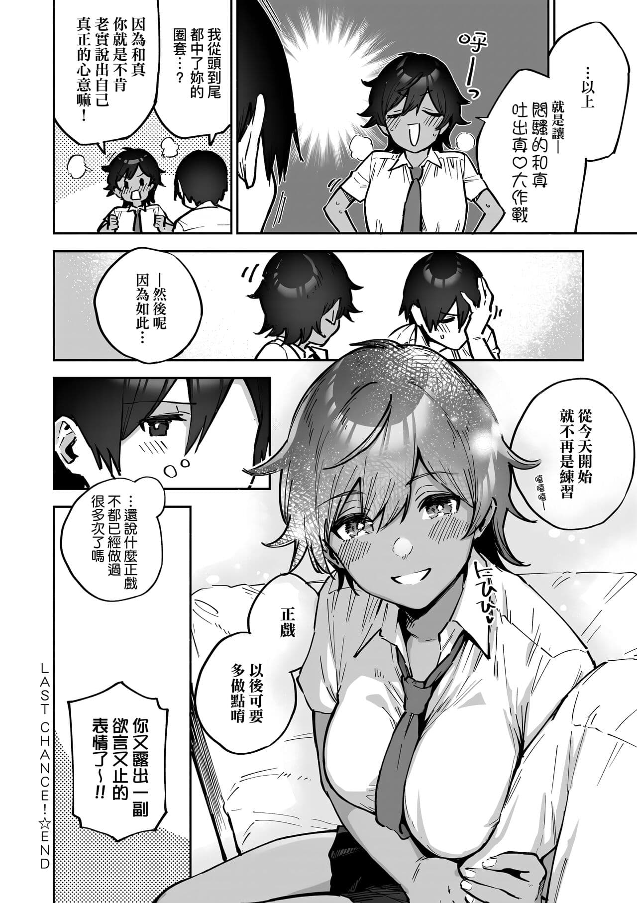 [Herio] Bitter Sweet Complex | 苦澀・甘甜・錯綜複雜的滋味 [Chinese] [Decensored] [Digital] page 180
