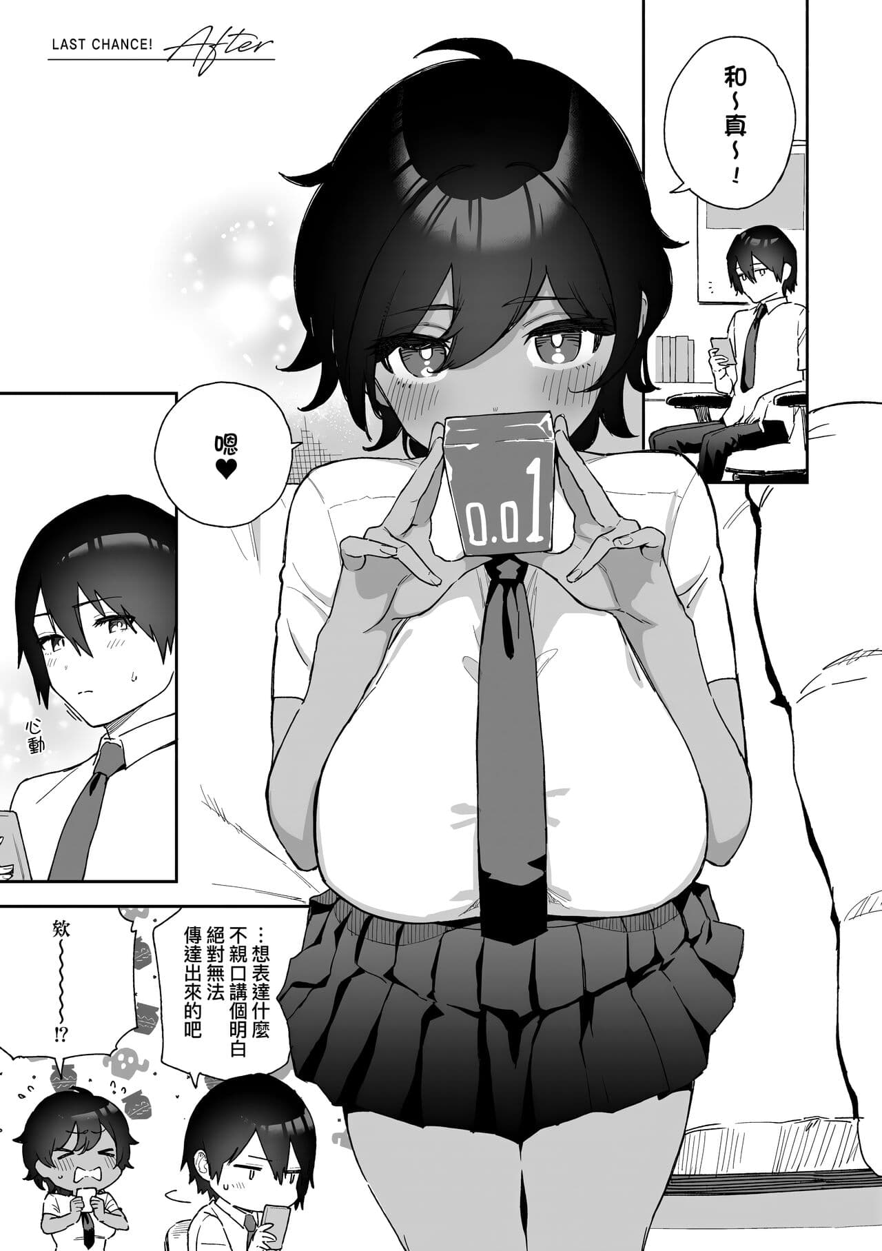 [Herio] Bitter Sweet Complex | 苦澀・甘甜・錯綜複雜的滋味 [Chinese] [Decensored] [Digital] page 181