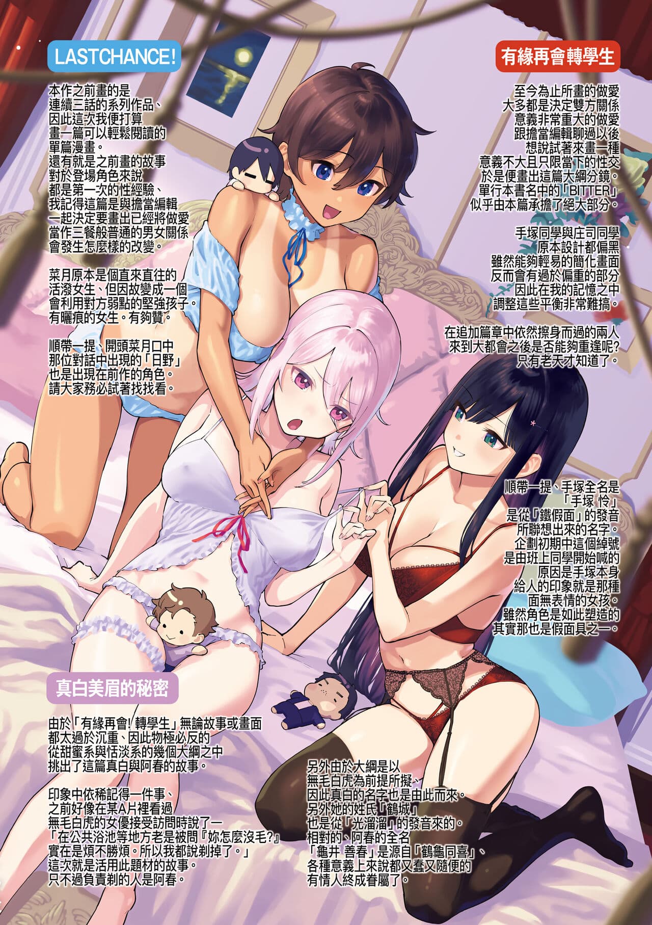 [Herio] Bitter Sweet Complex | 苦澀・甘甜・錯綜複雜的滋味 [Chinese] [Decensored] [Digital] page 188