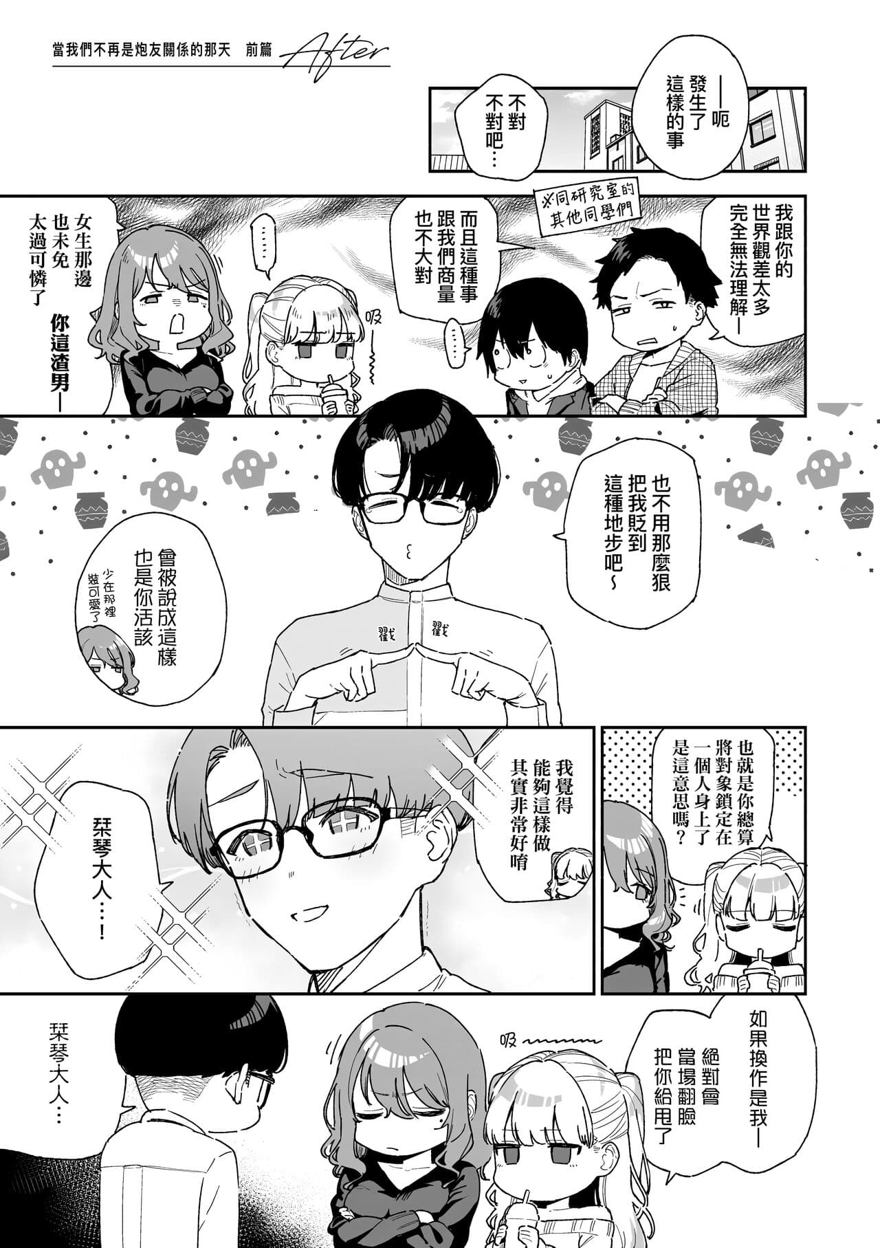 [Herio] Bitter Sweet Complex | 苦澀・甘甜・錯綜複雜的滋味 [Chinese] [Decensored] [Digital] page 35