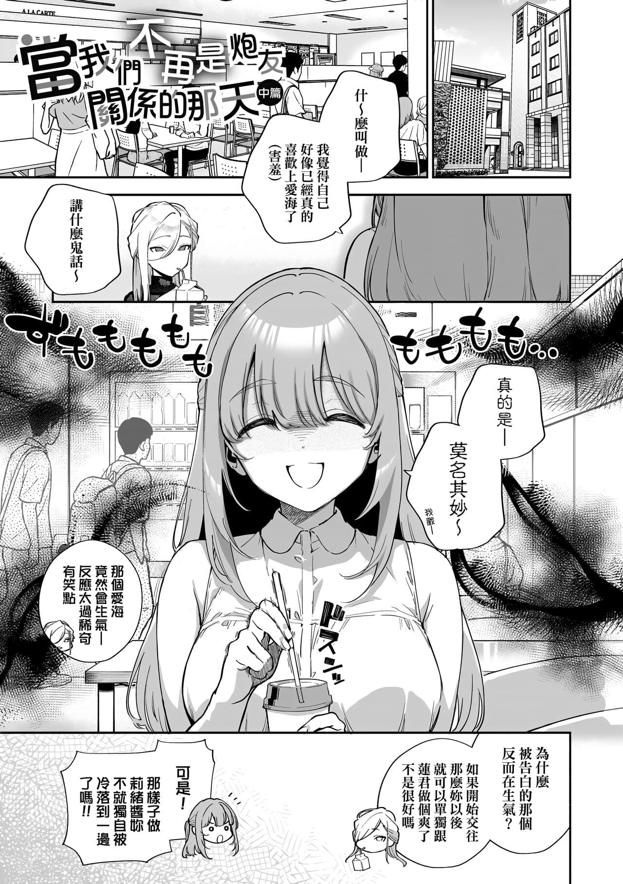 [Herio] Bitter Sweet Complex | 苦澀・甘甜・錯綜複雜的滋味 [Chinese] [Decensored] [Digital] page 37