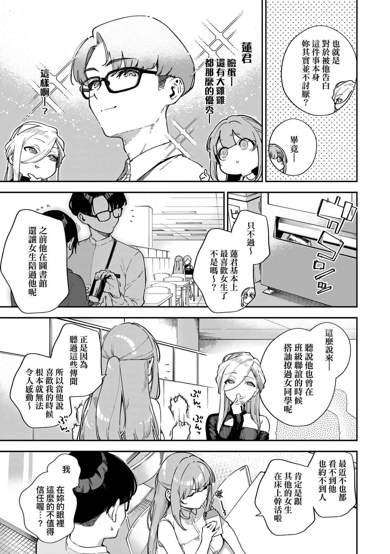 [Herio] Bitter Sweet Complex | 苦澀・甘甜・錯綜複雜的滋味 [Chinese] [Decensored] [Digital] page 39