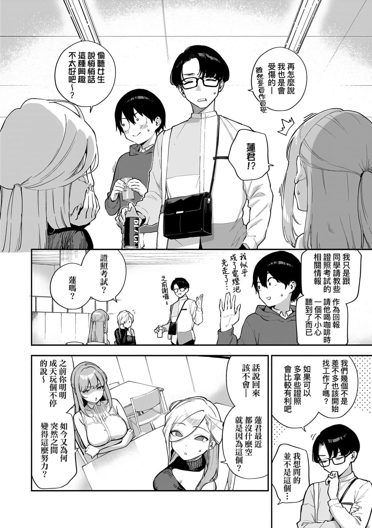 [Herio] Bitter Sweet Complex | 苦澀・甘甜・錯綜複雜的滋味 [Chinese] [Decensored] [Digital] page 40