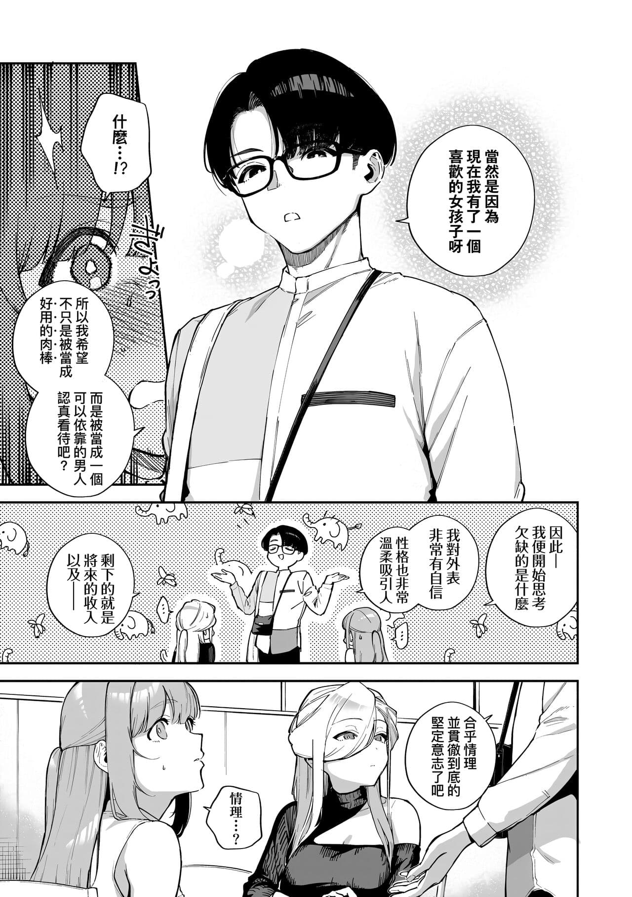 [Herio] Bitter Sweet Complex | 苦澀・甘甜・錯綜複雜的滋味 [Chinese] [Decensored] [Digital] page 41