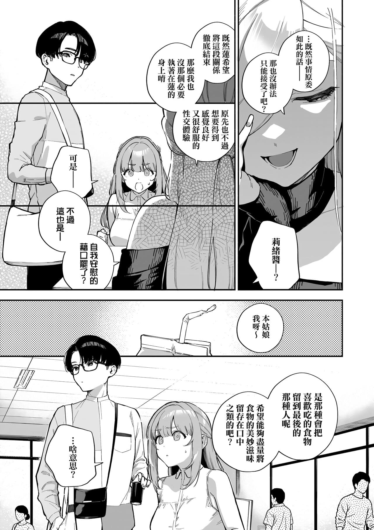 [Herio] Bitter Sweet Complex | 苦澀・甘甜・錯綜複雜的滋味 [Chinese] [Decensored] [Digital] page 43