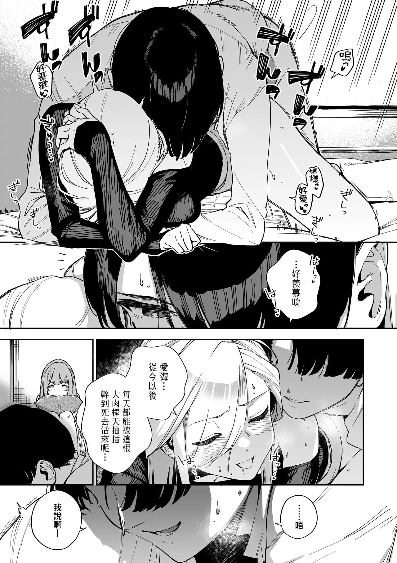 [Herio] Bitter Sweet Complex | 苦澀・甘甜・錯綜複雜的滋味 [Chinese] [Decensored] [Digital] page 51