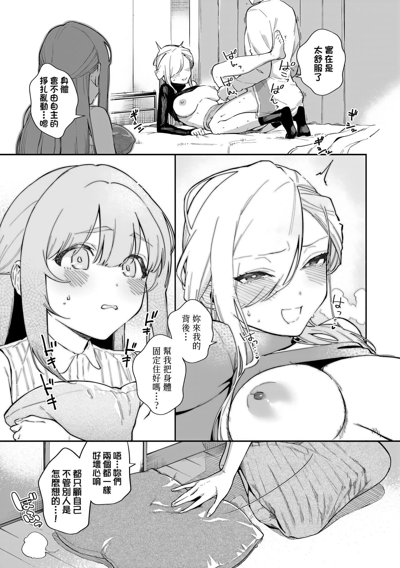 [Herio] Bitter Sweet Complex | 苦澀・甘甜・錯綜複雜的滋味 [Chinese] [Decensored] [Digital] page 57