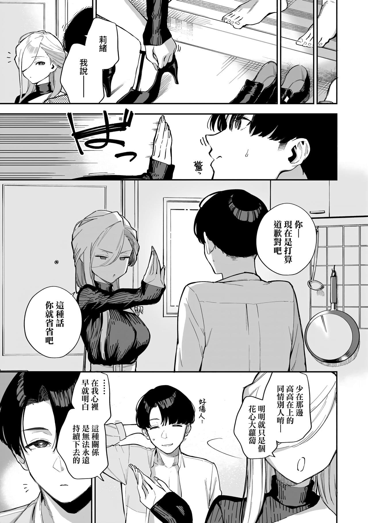 [Herio] Bitter Sweet Complex | 苦澀・甘甜・錯綜複雜的滋味 [Chinese] [Decensored] [Digital] page 61