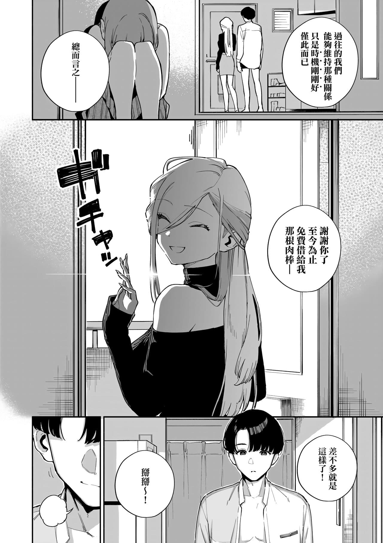 [Herio] Bitter Sweet Complex | 苦澀・甘甜・錯綜複雜的滋味 [Chinese] [Decensored] [Digital] page 62