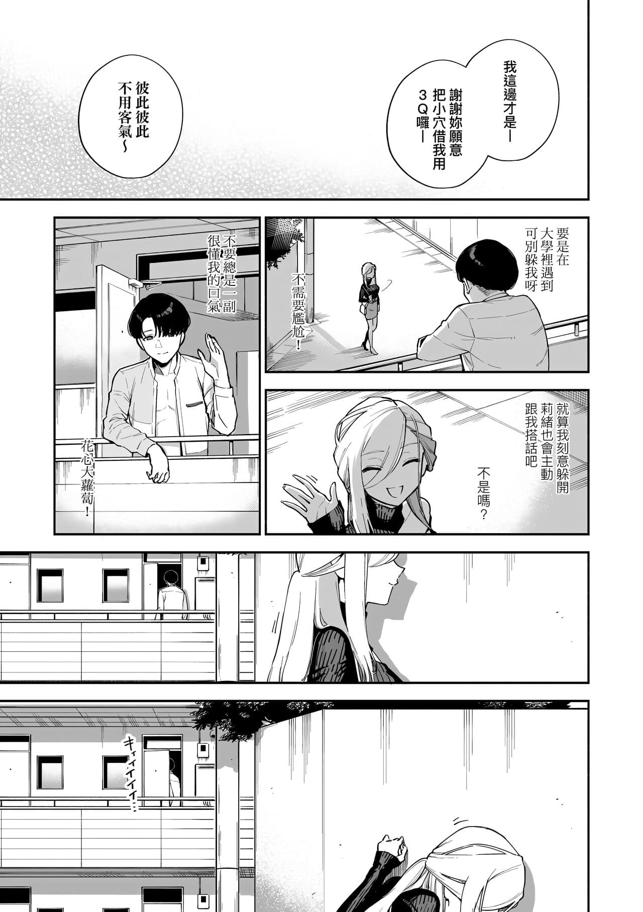 [Herio] Bitter Sweet Complex | 苦澀・甘甜・錯綜複雜的滋味 [Chinese] [Decensored] [Digital] page 63