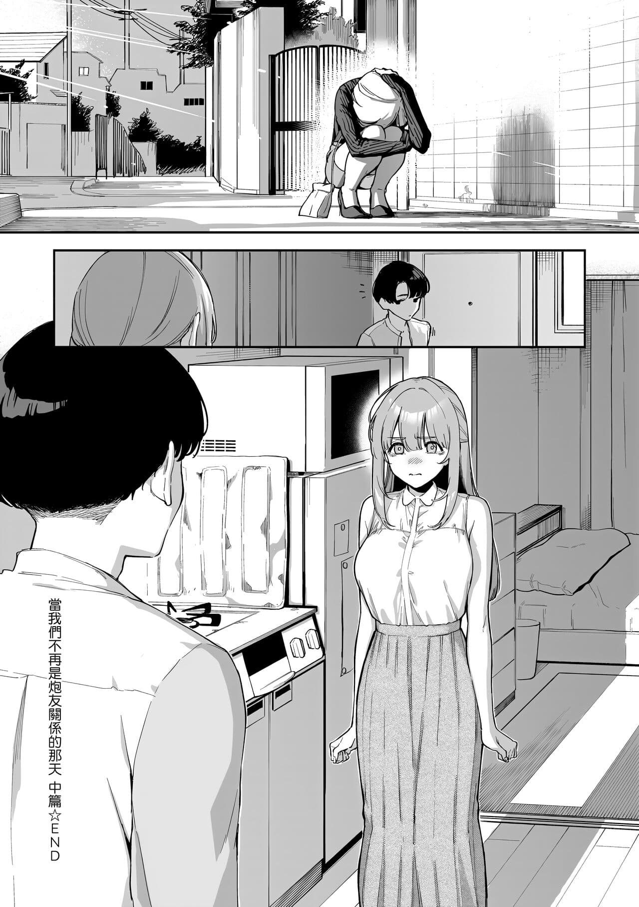 [Herio] Bitter Sweet Complex | 苦澀・甘甜・錯綜複雜的滋味 [Chinese] [Decensored] [Digital] page 66