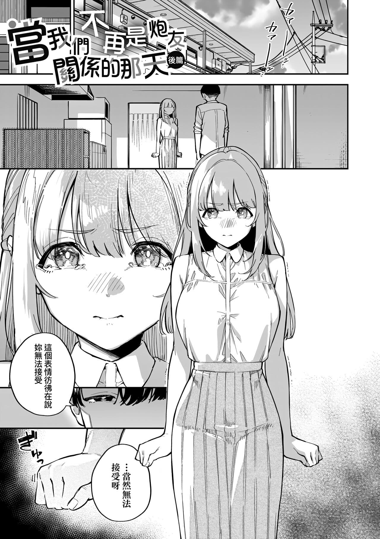 [Herio] Bitter Sweet Complex | 苦澀・甘甜・錯綜複雜的滋味 [Chinese] [Decensored] [Digital] page 69
