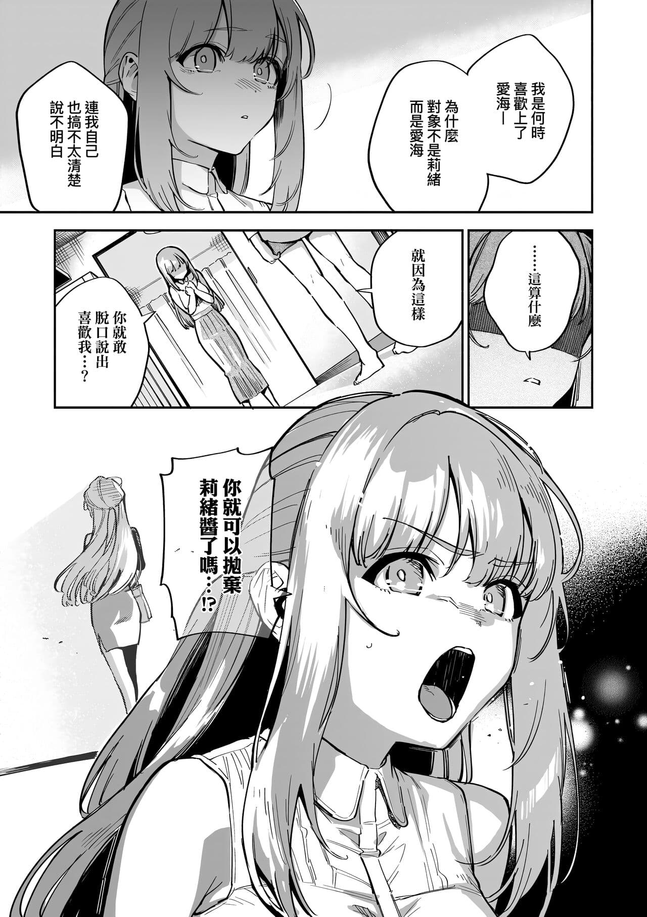 [Herio] Bitter Sweet Complex | 苦澀・甘甜・錯綜複雜的滋味 [Chinese] [Decensored] [Digital] page 71