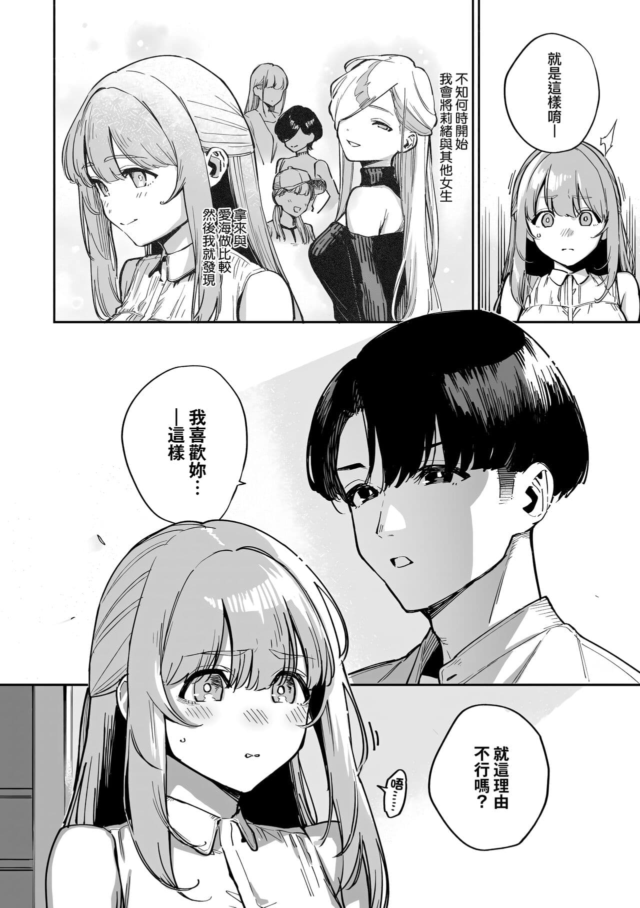 [Herio] Bitter Sweet Complex | 苦澀・甘甜・錯綜複雜的滋味 [Chinese] [Decensored] [Digital] page 72