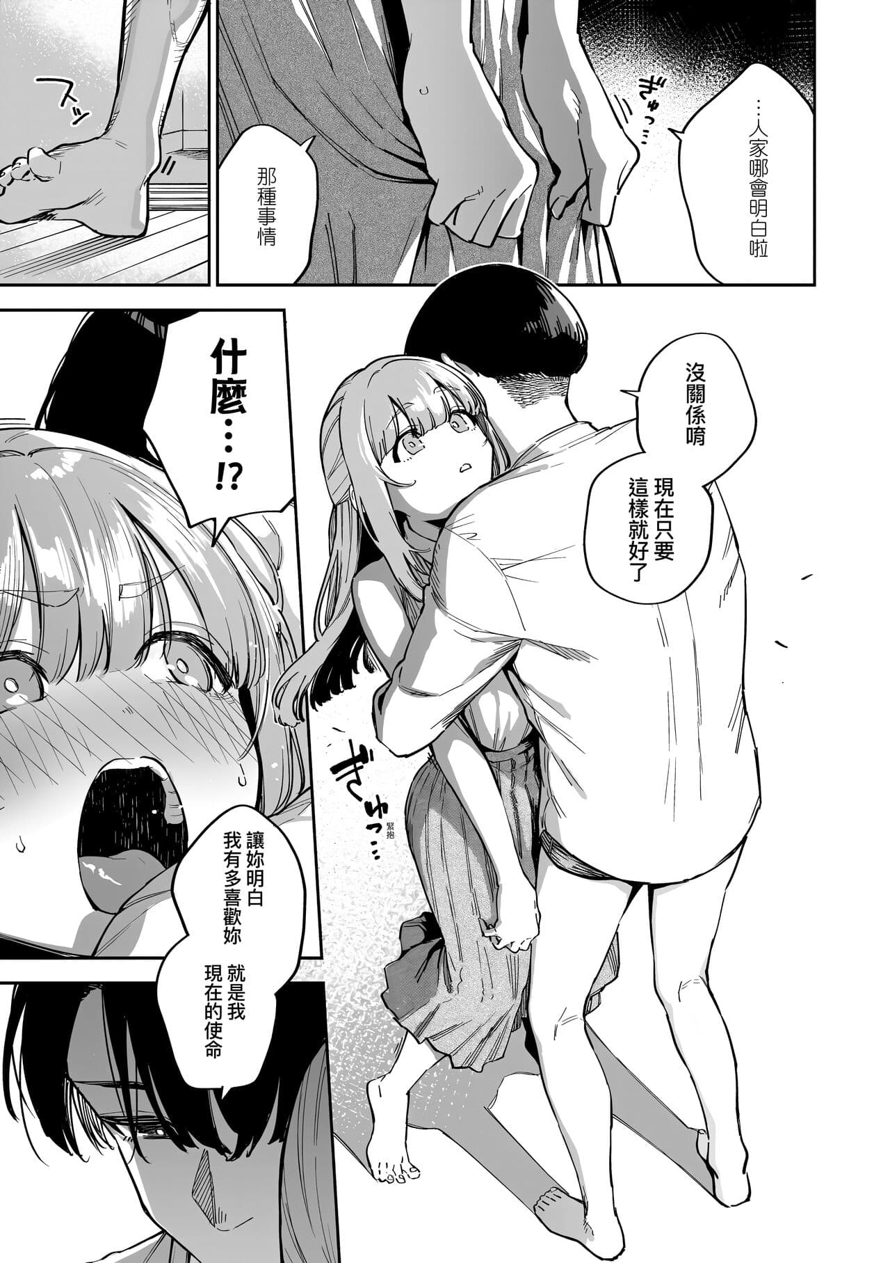 [Herio] Bitter Sweet Complex | 苦澀・甘甜・錯綜複雜的滋味 [Chinese] [Decensored] [Digital] page 73