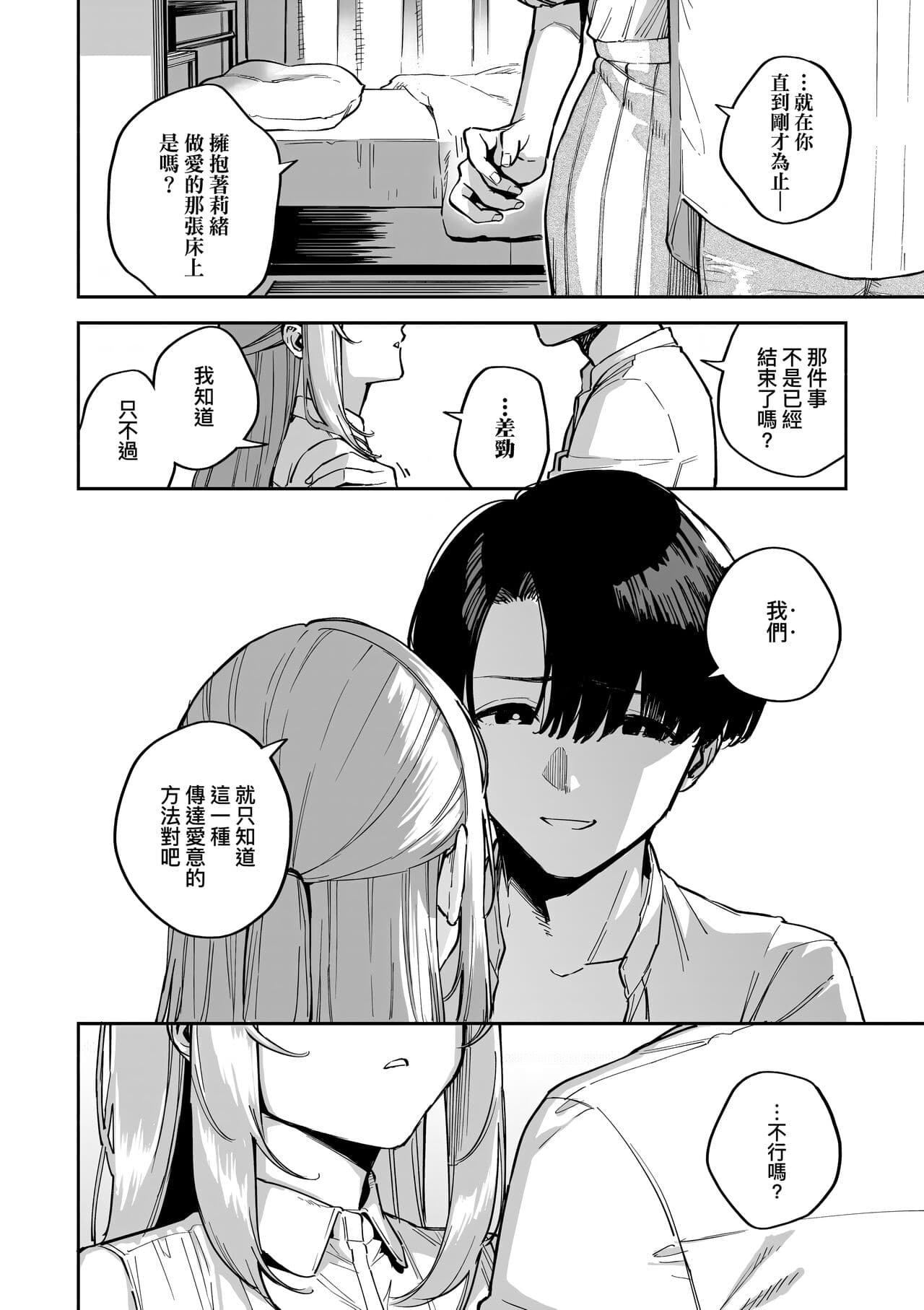 [Herio] Bitter Sweet Complex | 苦澀・甘甜・錯綜複雜的滋味 [Chinese] [Decensored] [Digital] page 74
