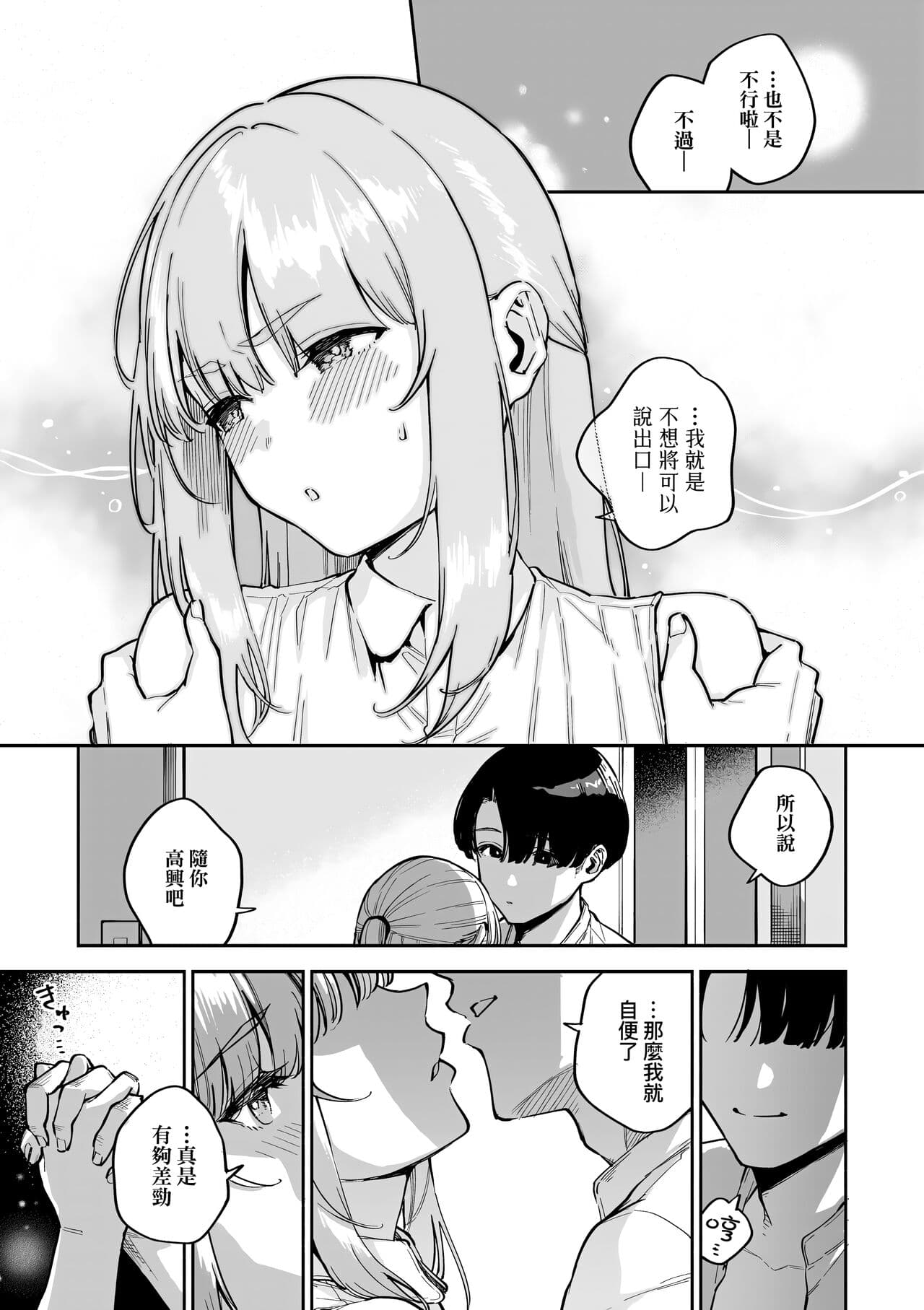 [Herio] Bitter Sweet Complex | 苦澀・甘甜・錯綜複雜的滋味 [Chinese] [Decensored] [Digital] page 75