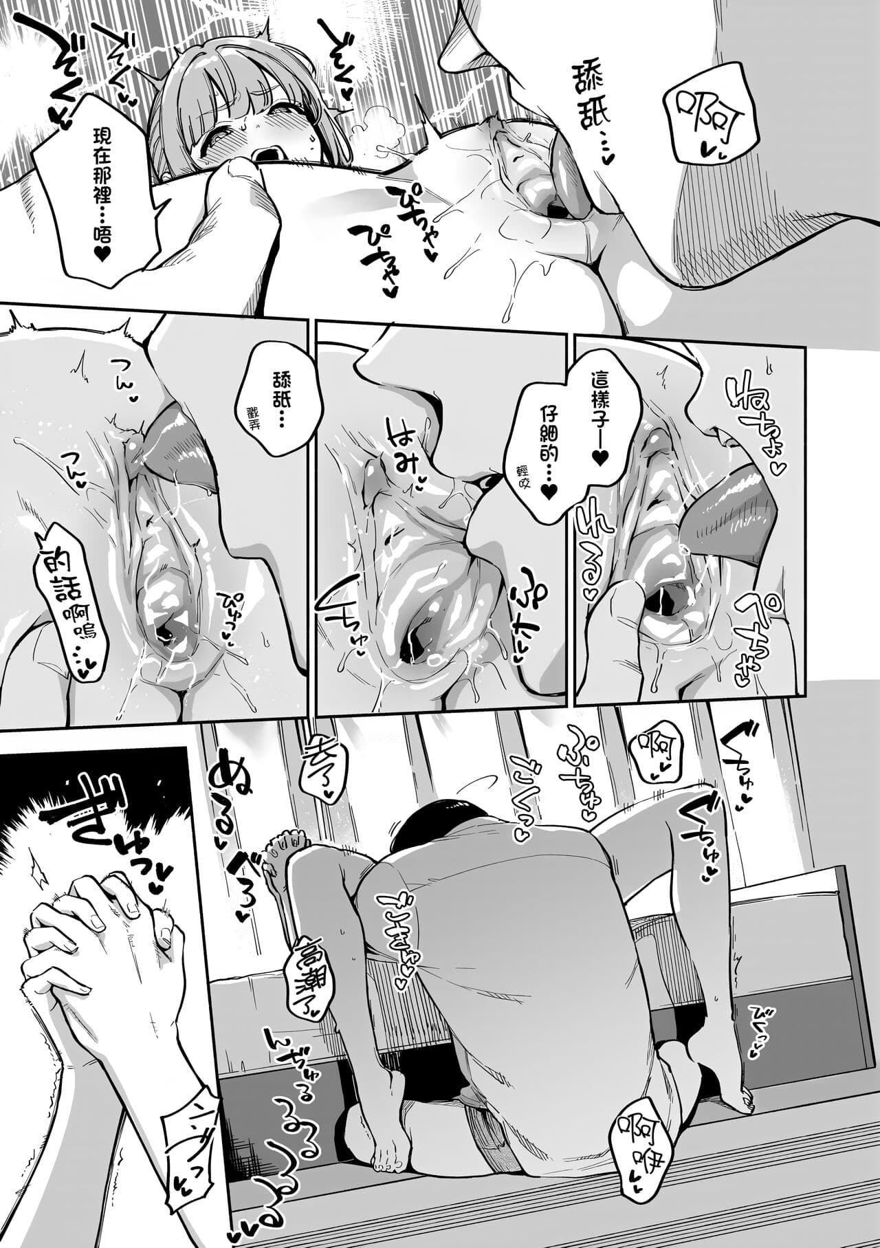[Herio] Bitter Sweet Complex | 苦澀・甘甜・錯綜複雜的滋味 [Chinese] [Decensored] [Digital] page 81