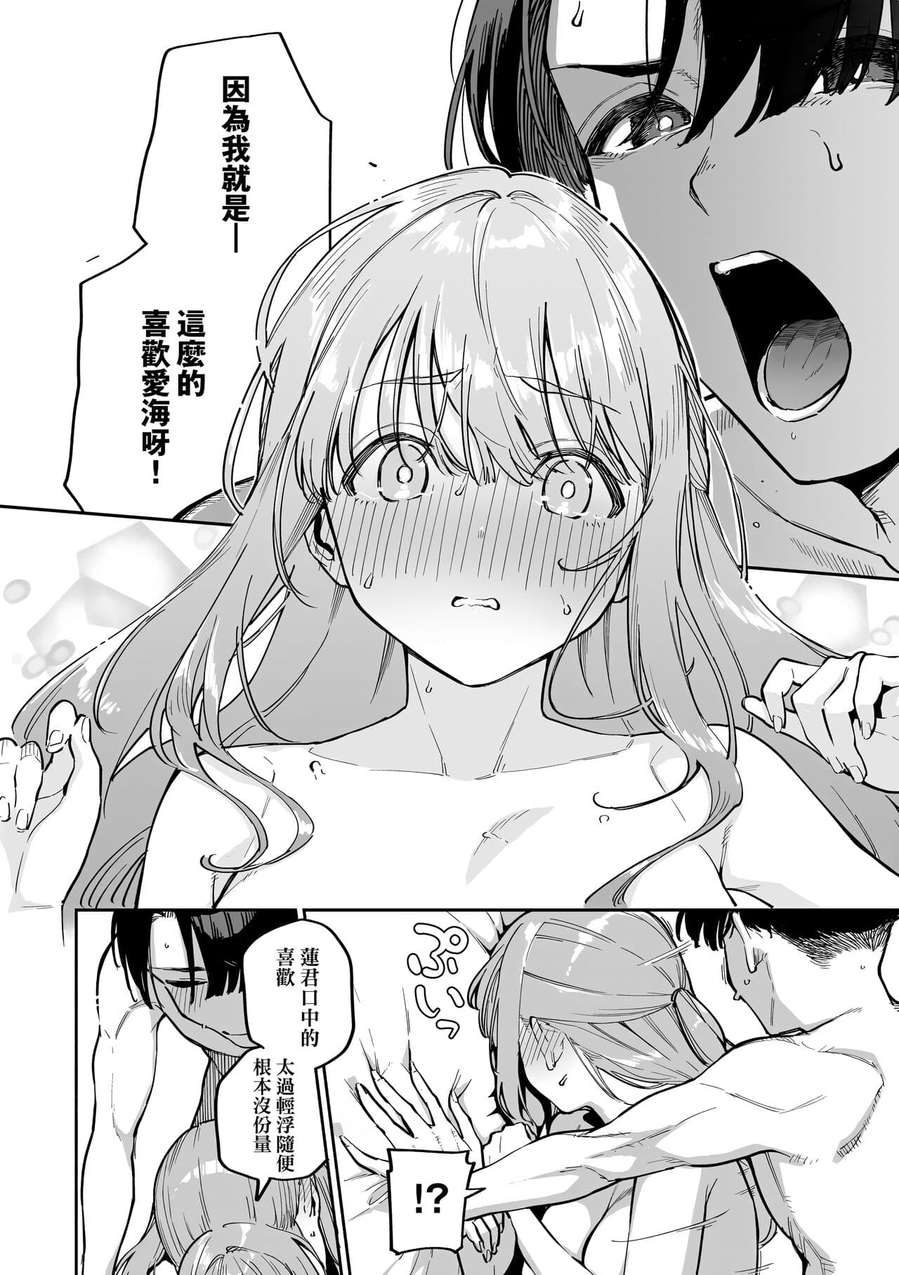 [Herio] Bitter Sweet Complex | 苦澀・甘甜・錯綜複雜的滋味 [Chinese] [Decensored] [Digital] page 84