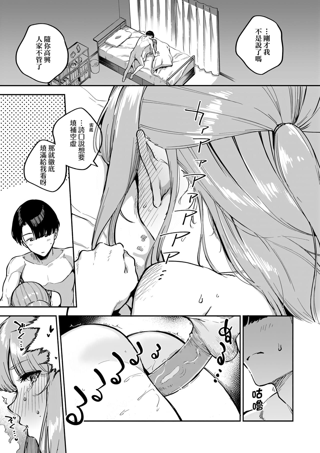 [Herio] Bitter Sweet Complex | 苦澀・甘甜・錯綜複雜的滋味 [Chinese] [Decensored] [Digital] page 85