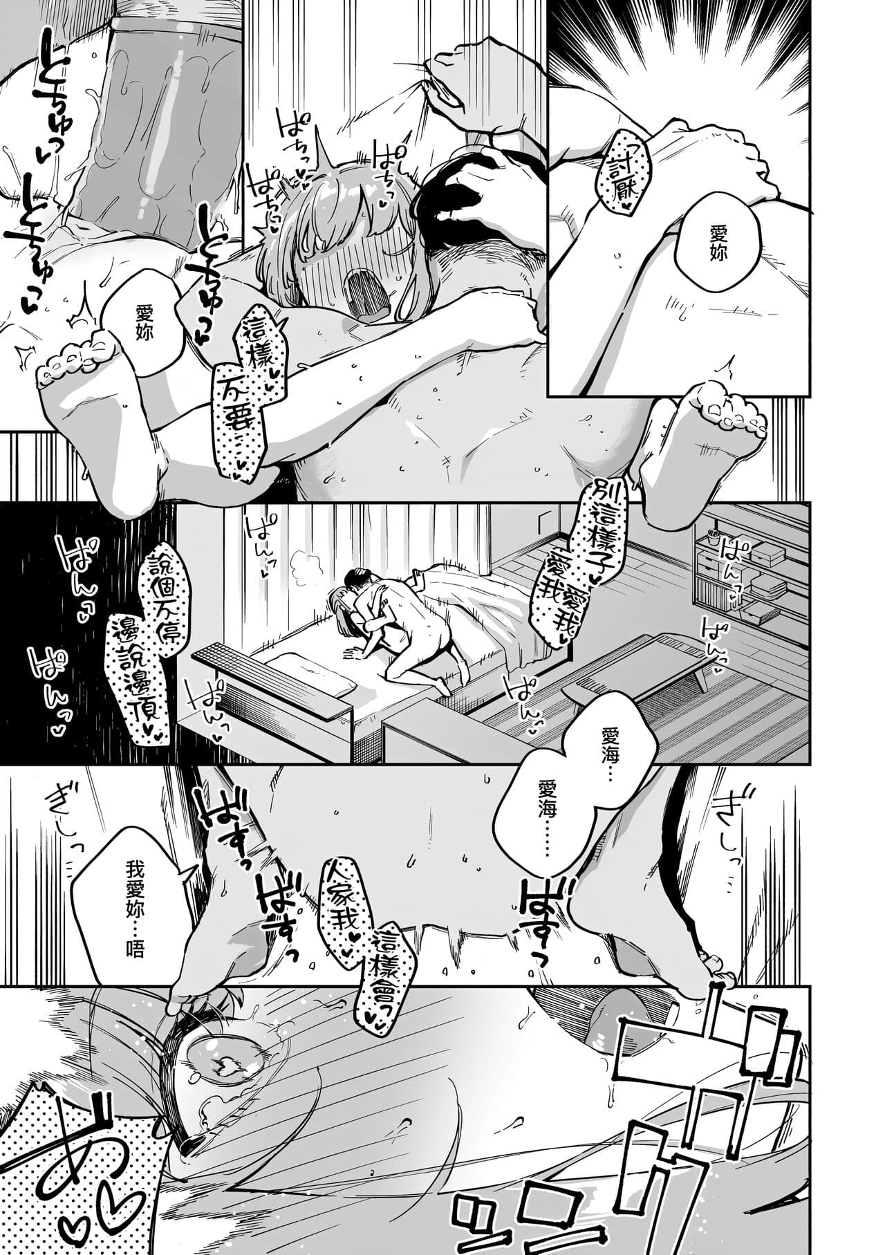 [Herio] Bitter Sweet Complex | 苦澀・甘甜・錯綜複雜的滋味 [Chinese] [Decensored] [Digital] page 91