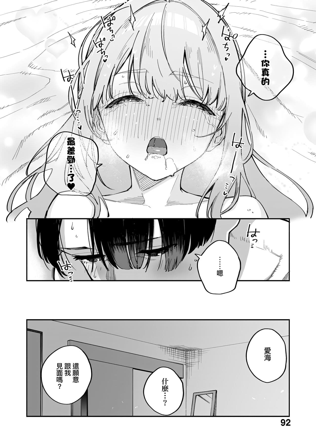[Herio] Bitter Sweet Complex | 苦澀・甘甜・錯綜複雜的滋味 [Chinese] [Decensored] [Digital] page 94