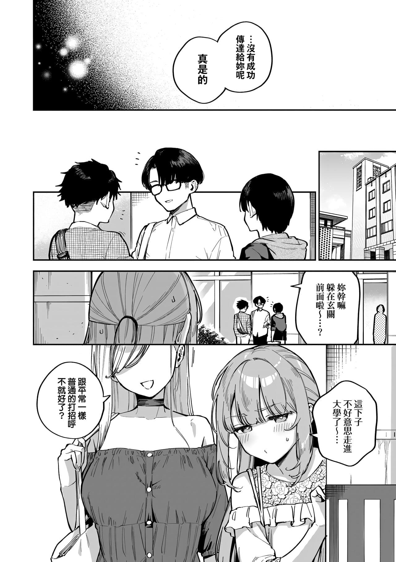 [Herio] Bitter Sweet Complex | 苦澀・甘甜・錯綜複雜的滋味 [Chinese] [Decensored] [Digital] page 96