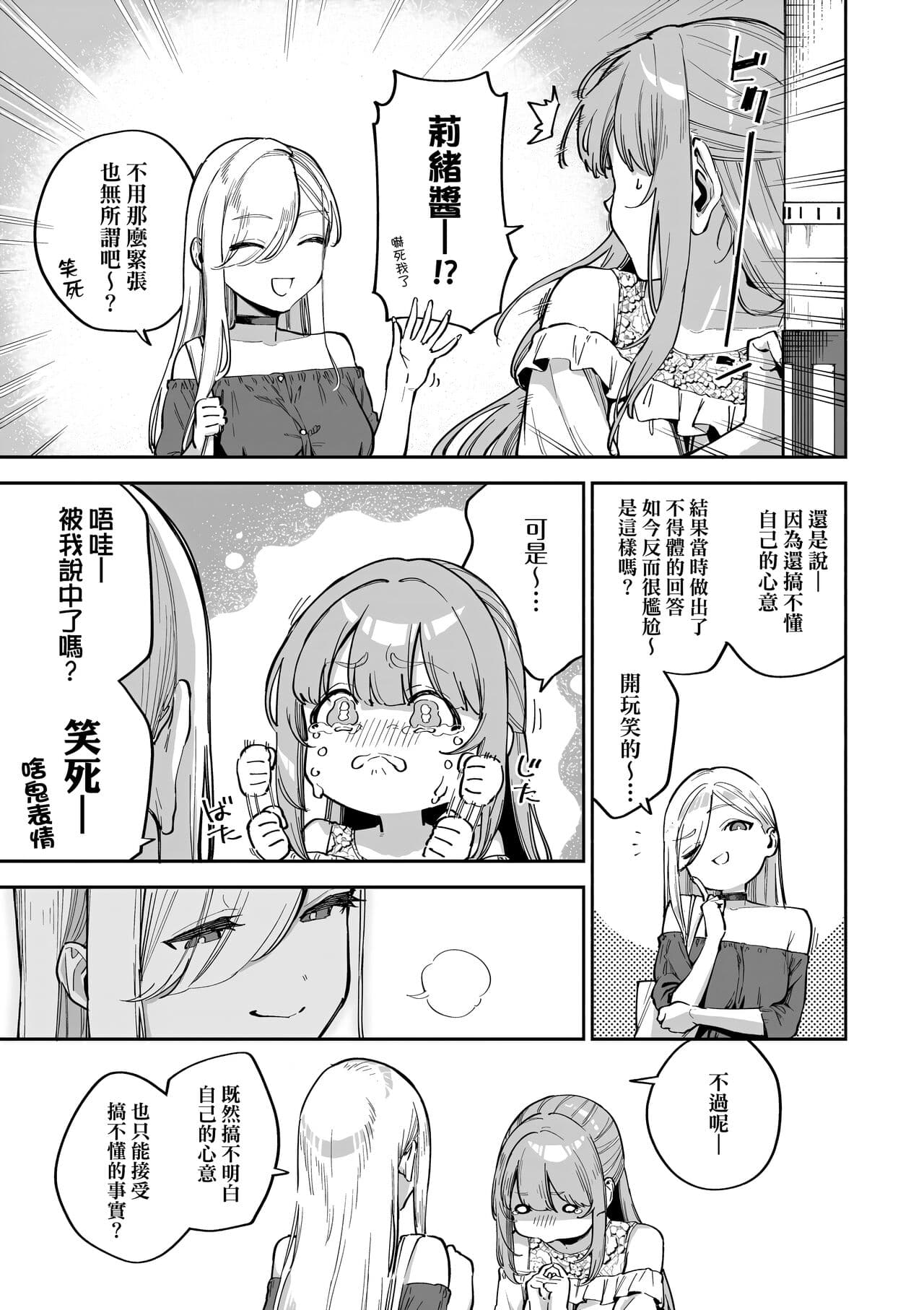 [Herio] Bitter Sweet Complex | 苦澀・甘甜・錯綜複雜的滋味 [Chinese] [Decensored] [Digital] page 97