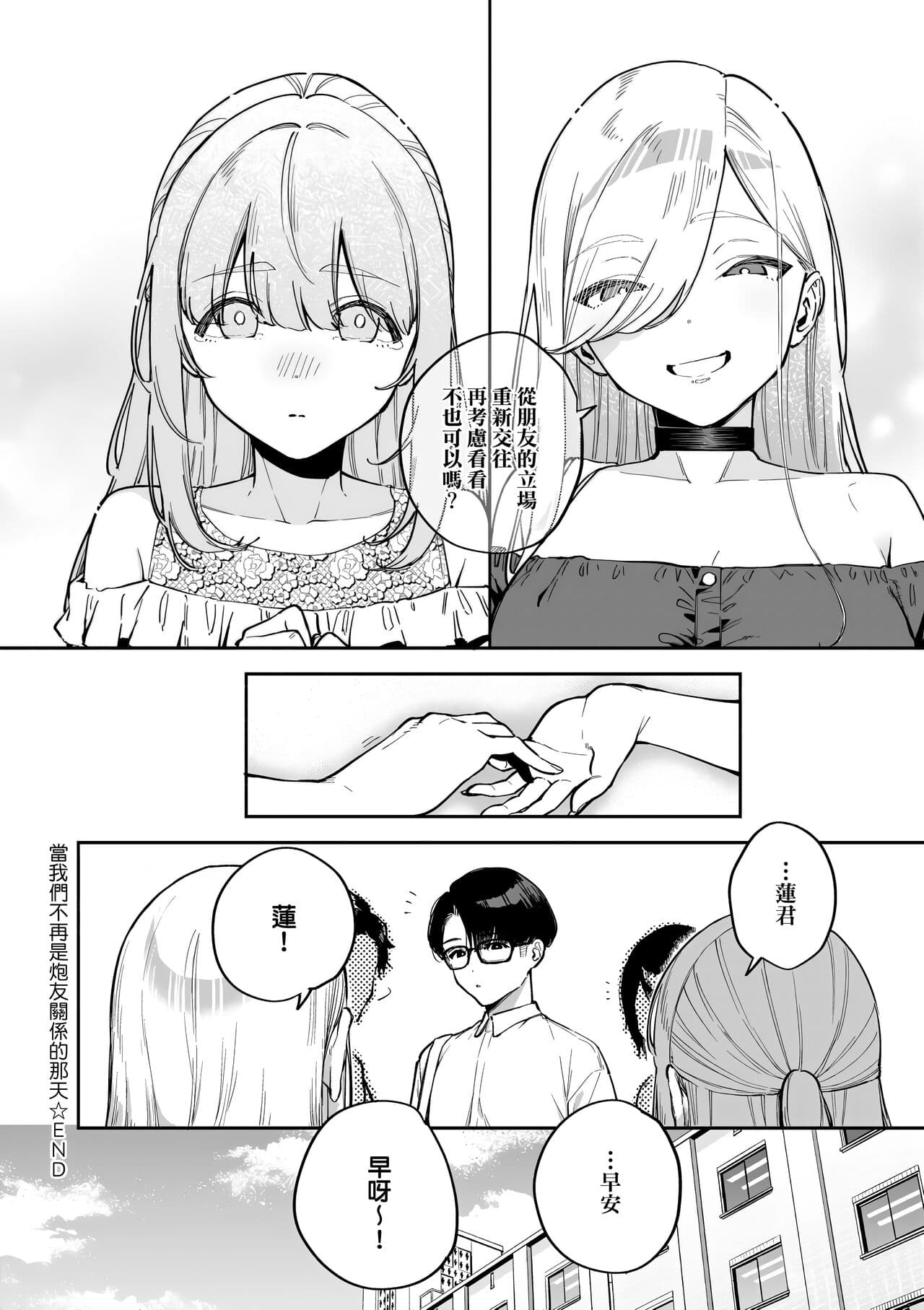 [Herio] Bitter Sweet Complex | 苦澀・甘甜・錯綜複雜的滋味 [Chinese] [Decensored] [Digital] page 98