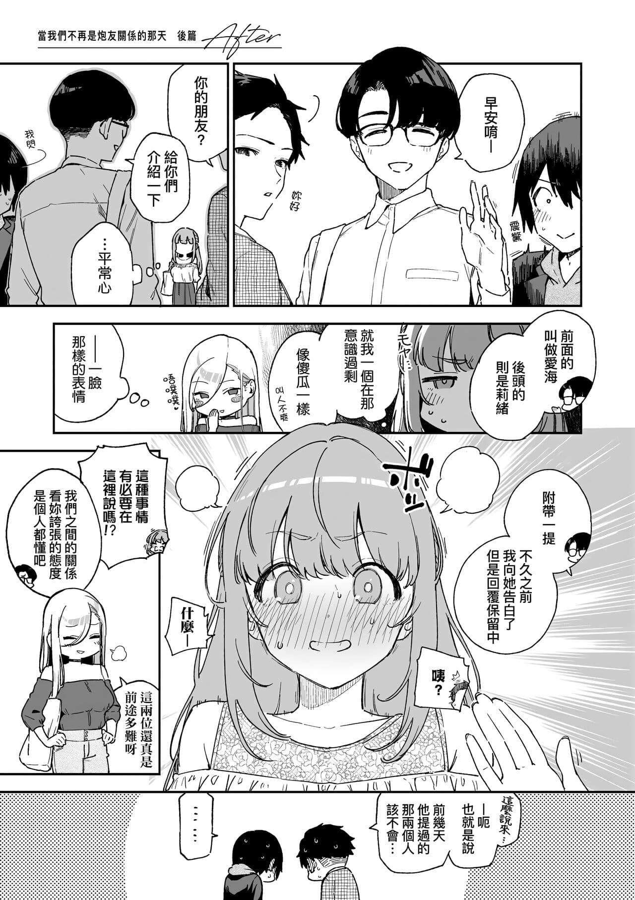 [Herio] Bitter Sweet Complex | 苦澀・甘甜・錯綜複雜的滋味 [Chinese] [Decensored] [Digital] page 99