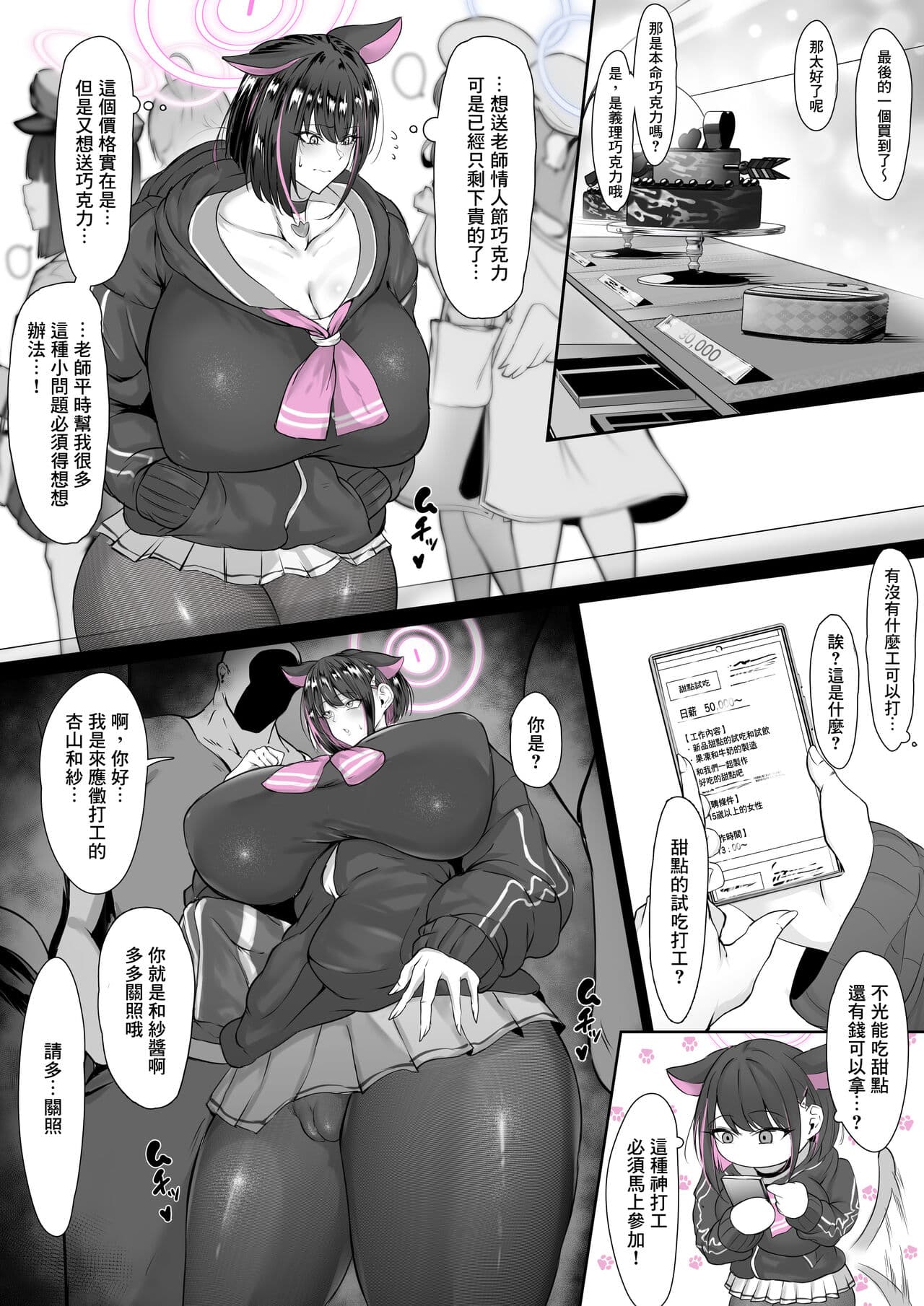 [Waryu] Kazusa no Valentine Day | 和紗的情人節 (Blue Archive) [Chinese] [臭鼬娘漢化組] [Decensored] page 24