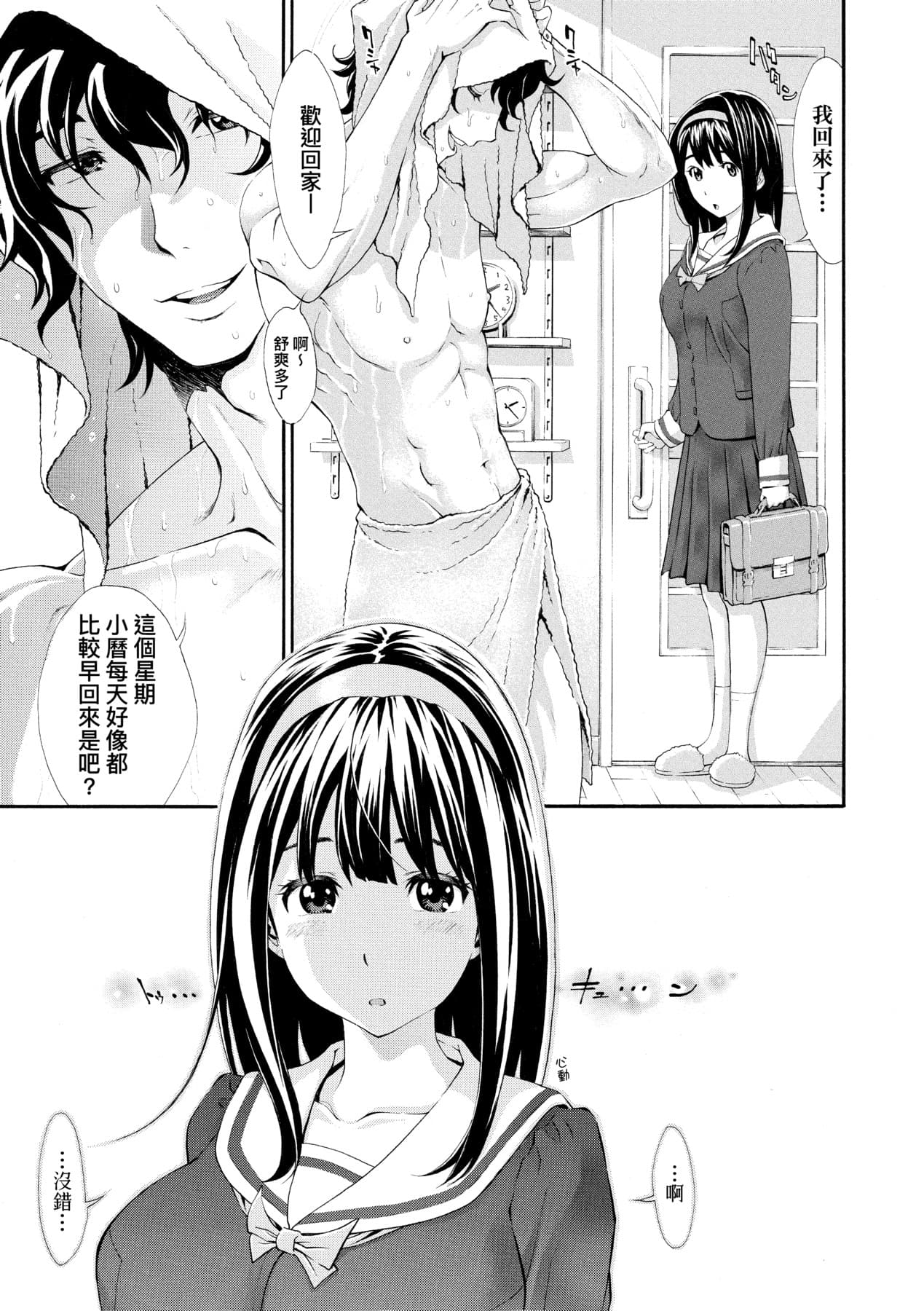 [Aruto Naruto] Gomenne... Hoshiku Nacchatta | 對不起嘛...慾火焚身就是想要 [Chinese] [矢部そうすけ] [Decensored] [Digital] page 110