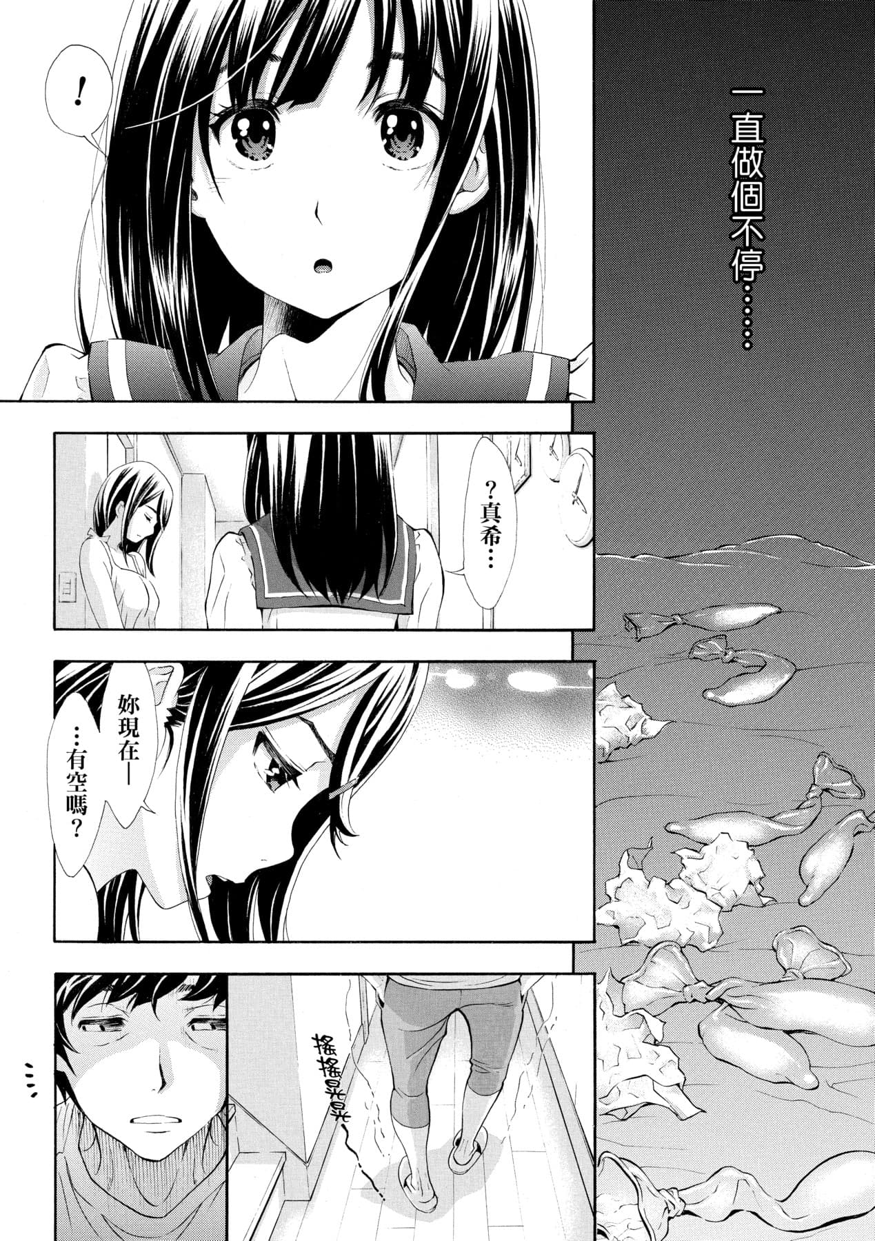 [Aruto Naruto] Gomenne... Hoshiku Nacchatta | 對不起嘛...慾火焚身就是想要 [Chinese] [矢部そうすけ] [Decensored] [Digital] page 145