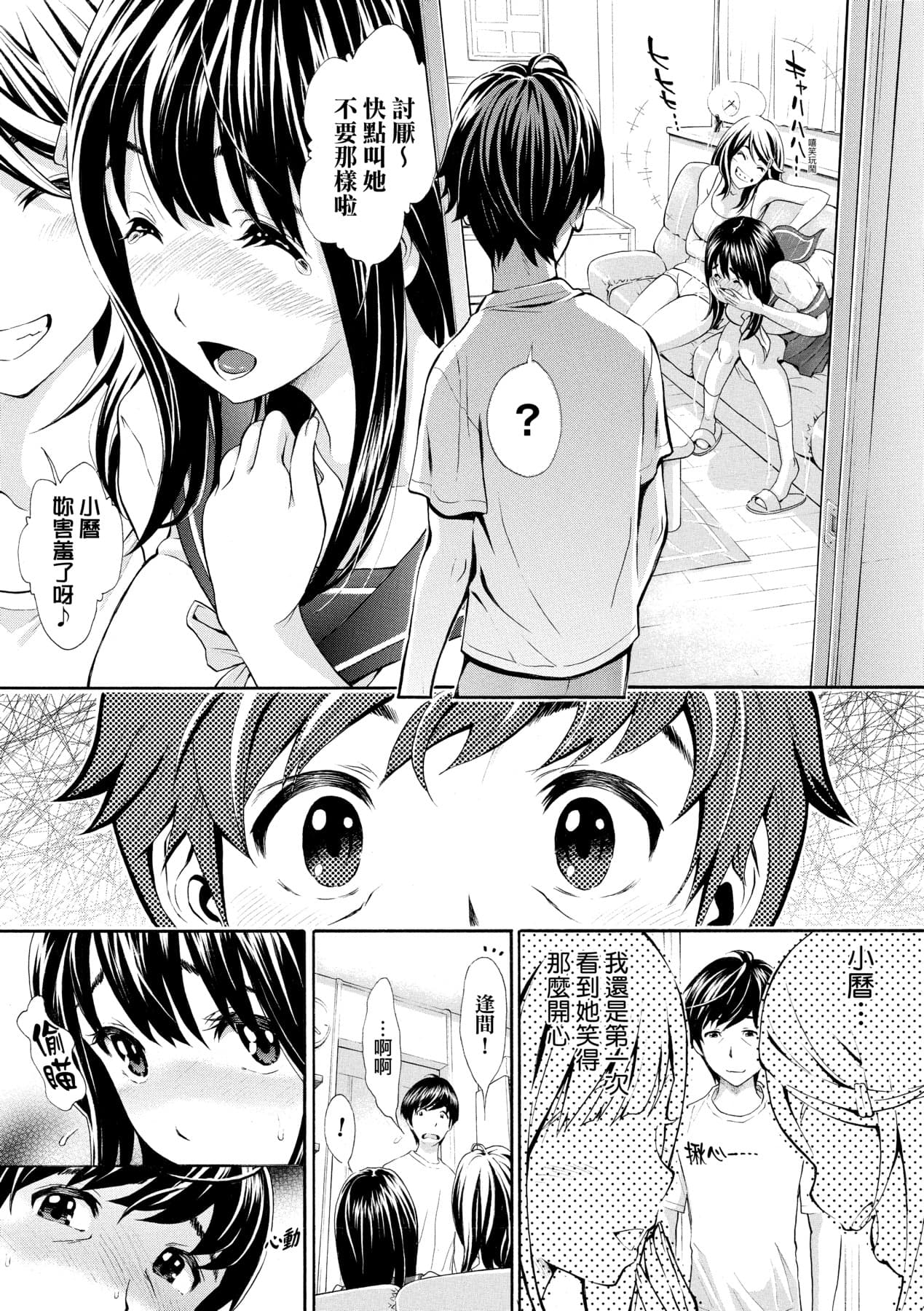 [Aruto Naruto] Gomenne... Hoshiku Nacchatta | 對不起嘛...慾火焚身就是想要 [Chinese] [矢部そうすけ] [Decensored] [Digital] page 146