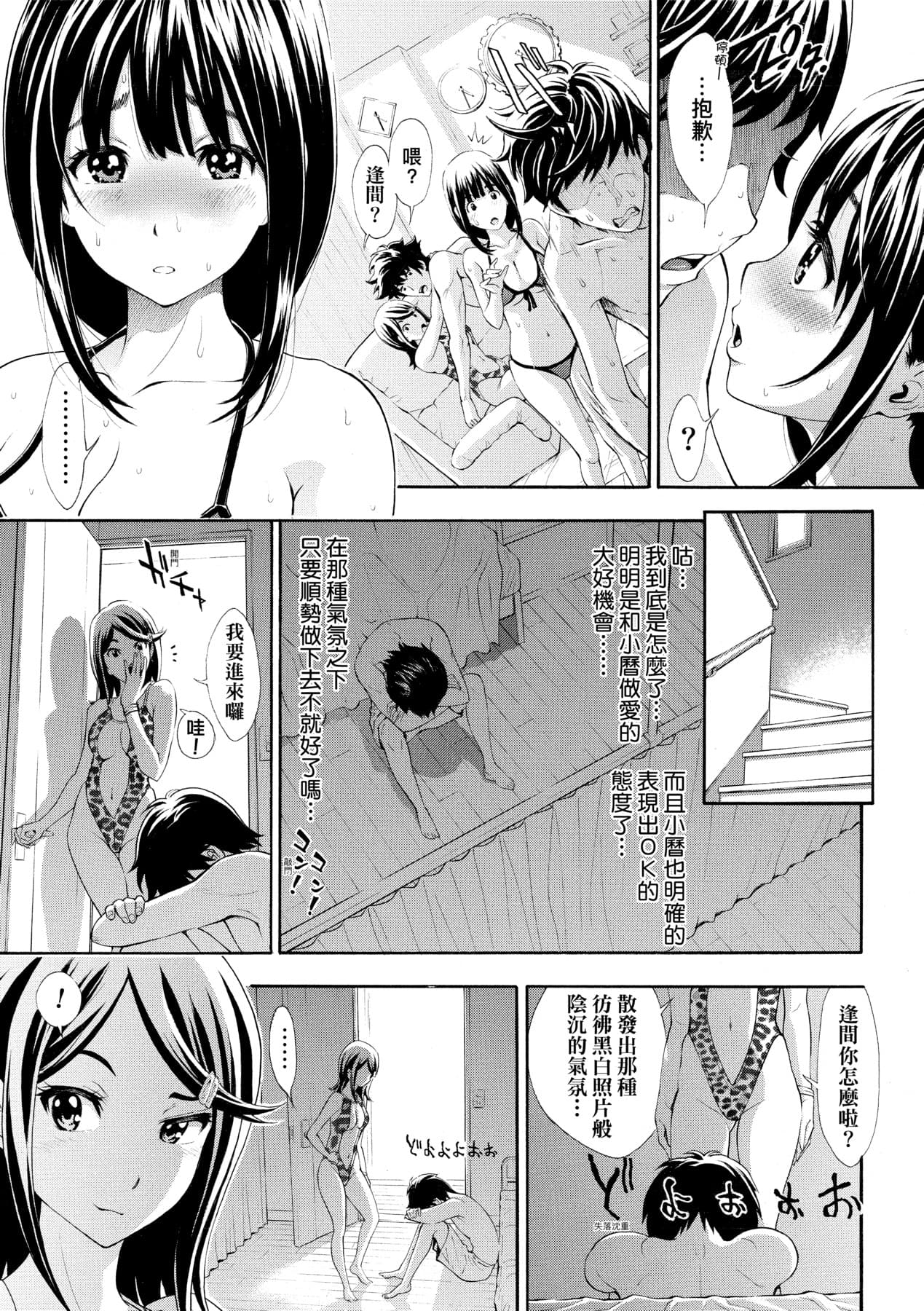 [Aruto Naruto] Gomenne... Hoshiku Nacchatta | 對不起嘛...慾火焚身就是想要 [Chinese] [矢部そうすけ] [Decensored] [Digital] page 150