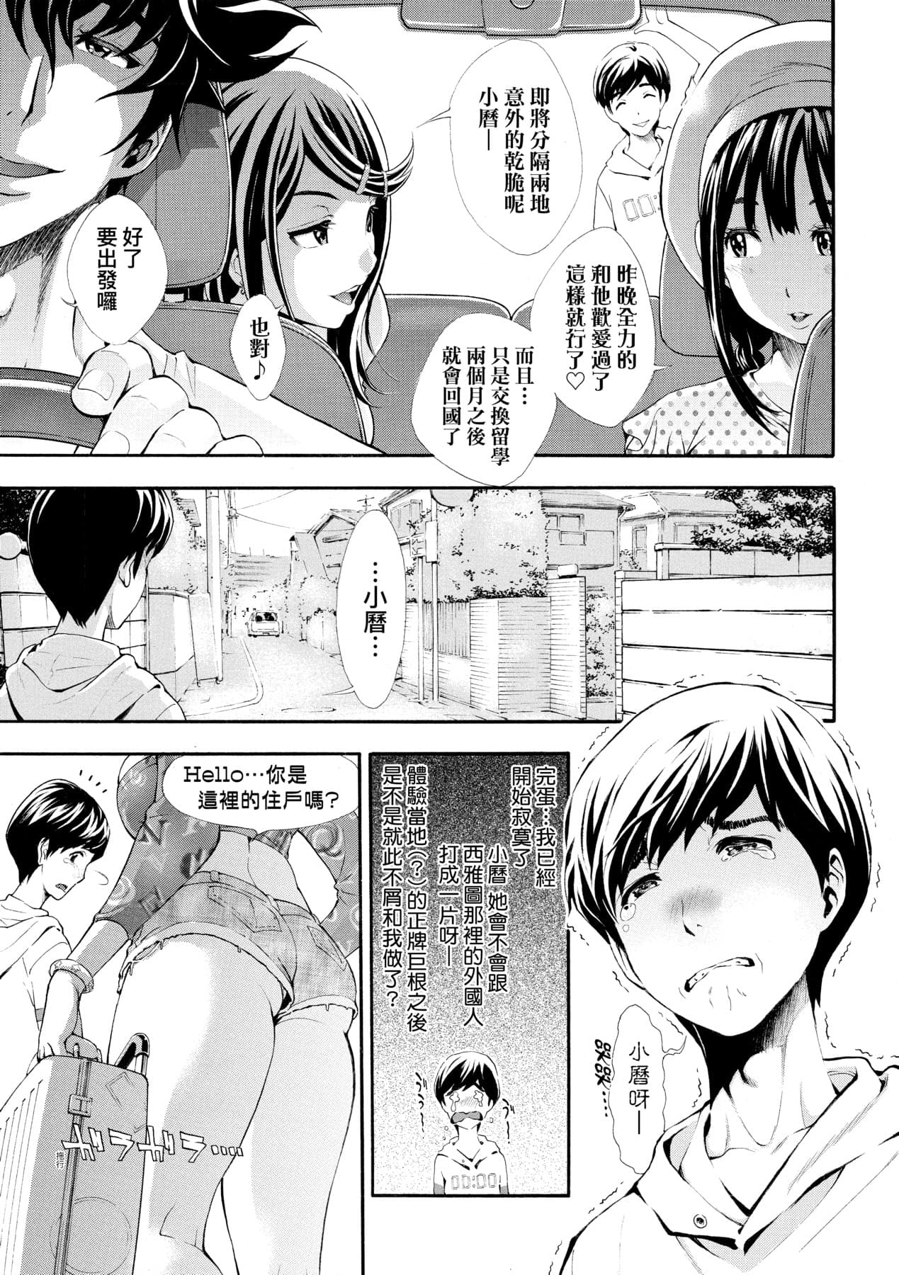 [Aruto Naruto] Gomenne... Hoshiku Nacchatta | 對不起嘛...慾火焚身就是想要 [Chinese] [矢部そうすけ] [Decensored] [Digital] page 196