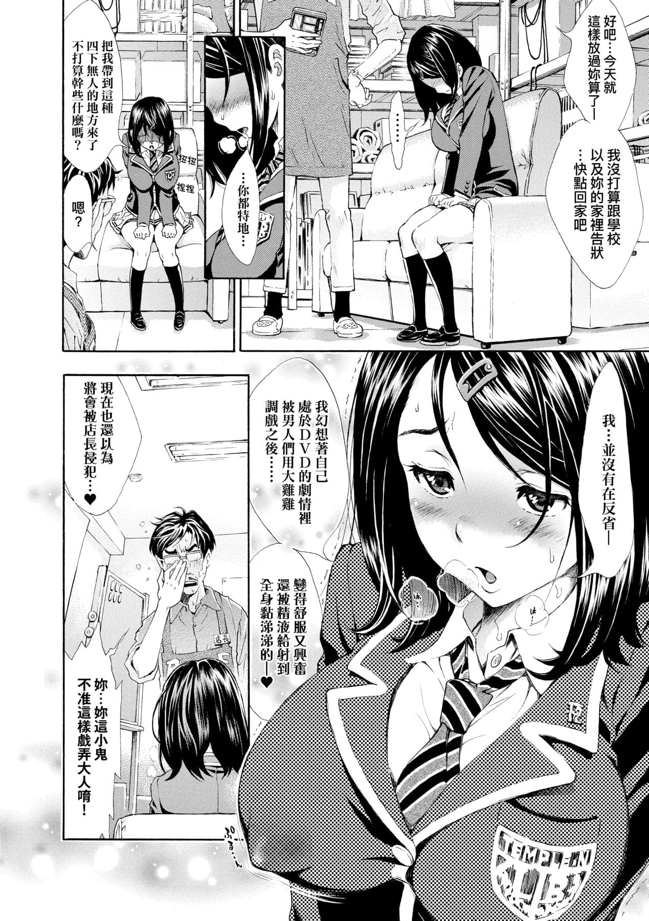 [Aruto Naruto] Gomenne... Hoshiku Nacchatta | 對不起嘛...慾火焚身就是想要 [Chinese] [矢部そうすけ] [Decensored] [Digital] page 25