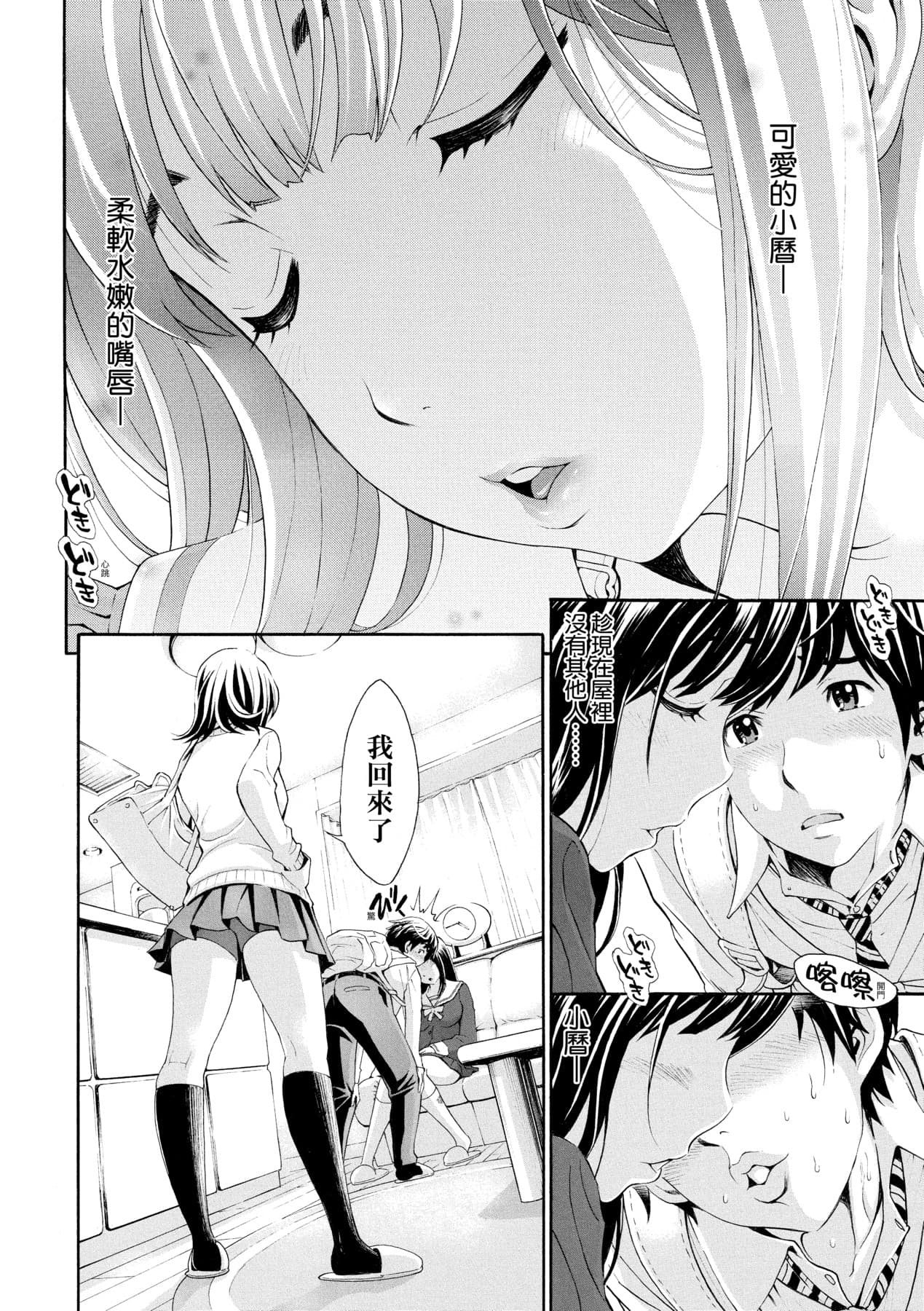[Aruto Naruto] Gomenne... Hoshiku Nacchatta | 對不起嘛...慾火焚身就是想要 [Chinese] [矢部そうすけ] [Decensored] [Digital] page 43