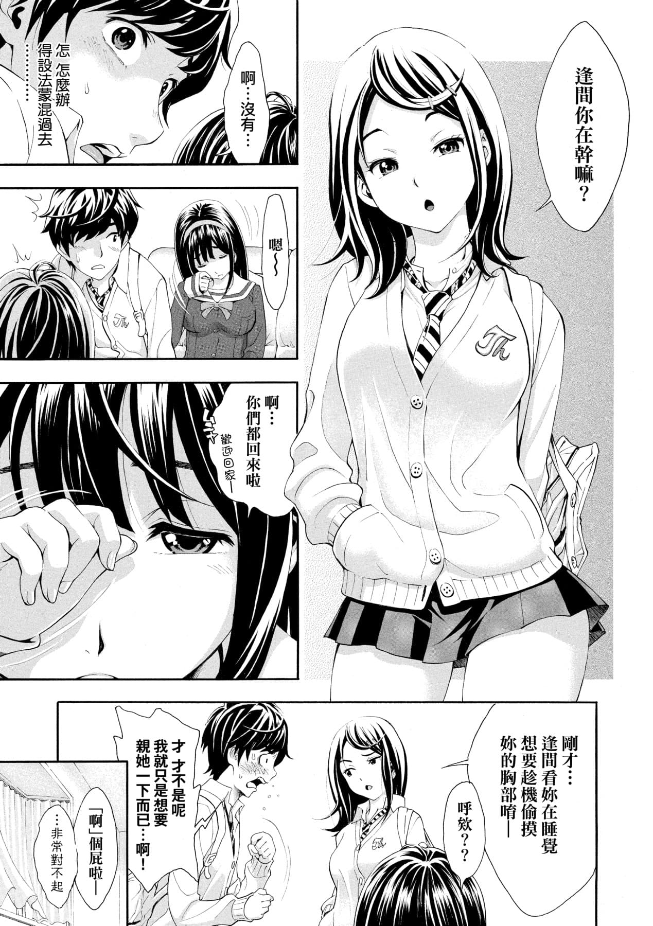 [Aruto Naruto] Gomenne... Hoshiku Nacchatta | 對不起嘛...慾火焚身就是想要 [Chinese] [矢部そうすけ] [Decensored] [Digital] page 44