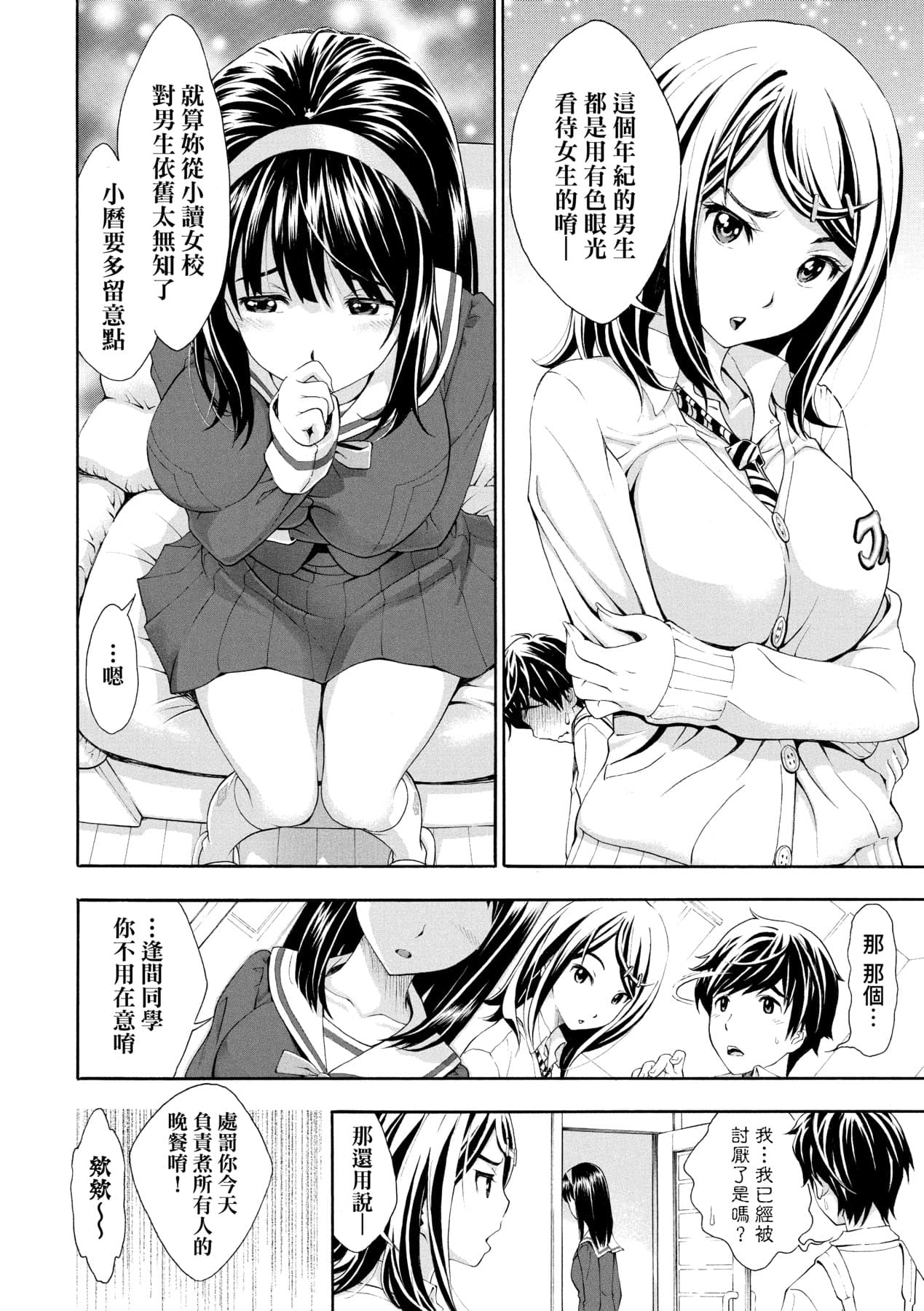 [Aruto Naruto] Gomenne... Hoshiku Nacchatta | 對不起嘛...慾火焚身就是想要 [Chinese] [矢部そうすけ] [Decensored] [Digital] page 45