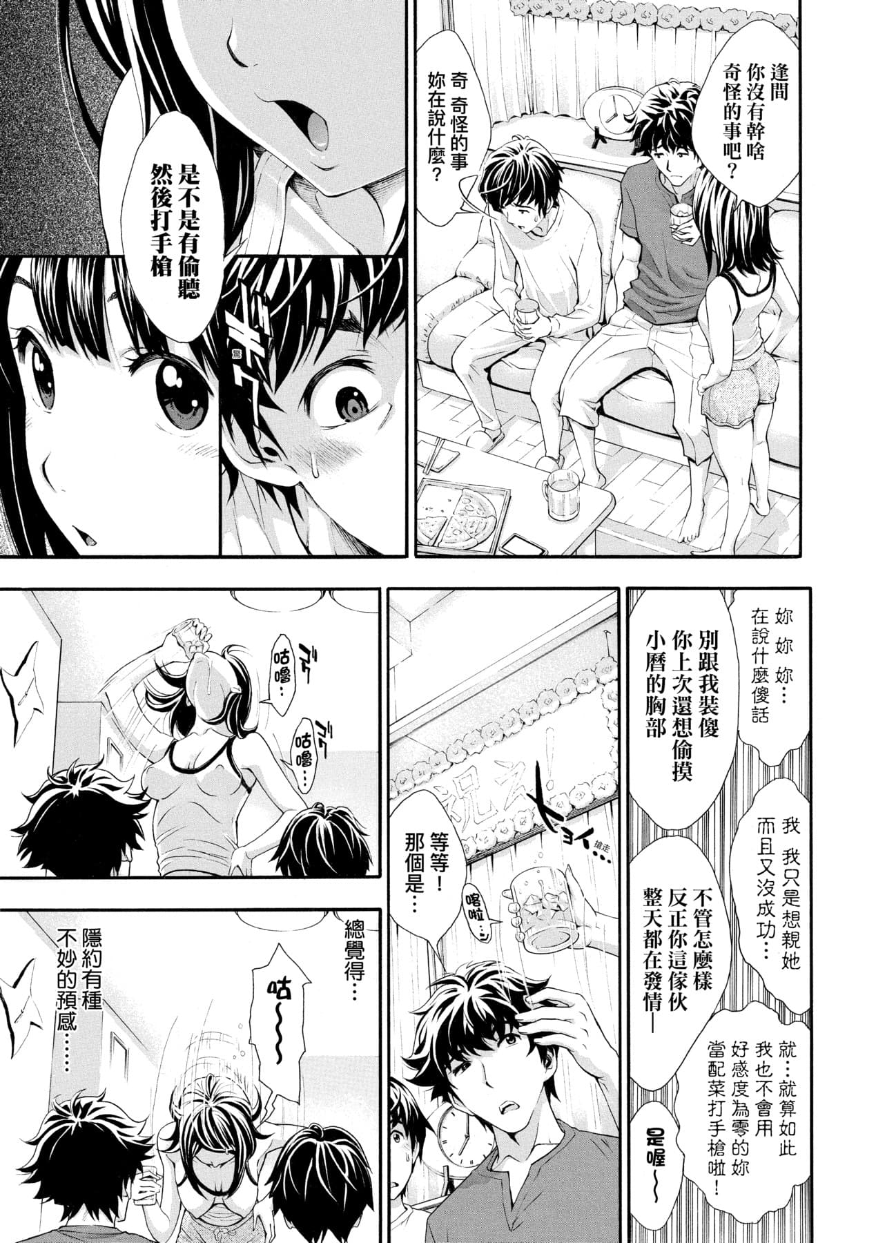 [Aruto Naruto] Gomenne... Hoshiku Nacchatta | 對不起嘛...慾火焚身就是想要 [Chinese] [矢部そうすけ] [Decensored] [Digital] page 58