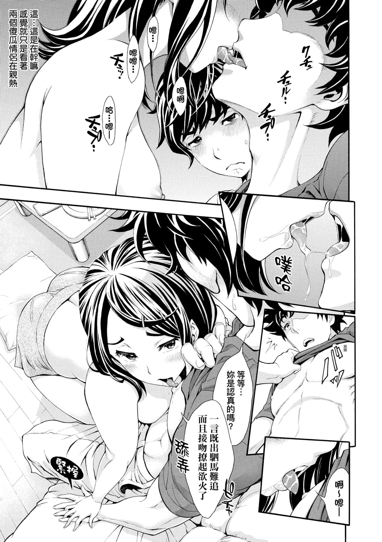 [Aruto Naruto] Gomenne... Hoshiku Nacchatta | 對不起嘛...慾火焚身就是想要 [Chinese] [矢部そうすけ] [Decensored] [Digital] page 60