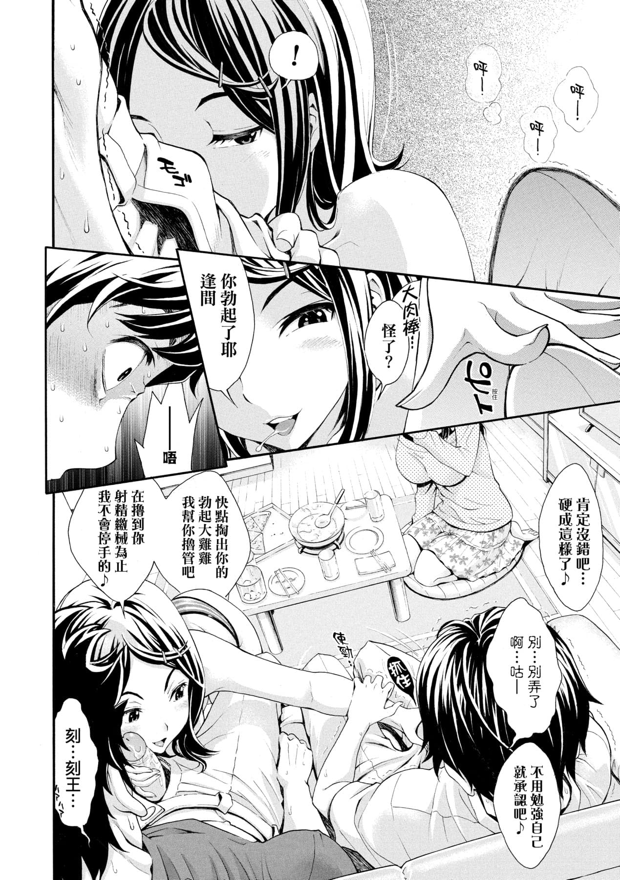 [Aruto Naruto] Gomenne... Hoshiku Nacchatta | 對不起嘛...慾火焚身就是想要 [Chinese] [矢部そうすけ] [Decensored] [Digital] page 63