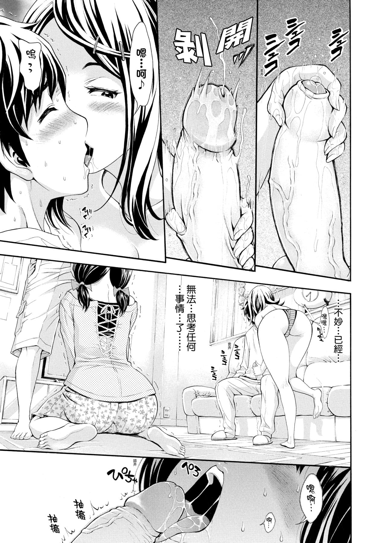 [Aruto Naruto] Gomenne... Hoshiku Nacchatta | 對不起嘛...慾火焚身就是想要 [Chinese] [矢部そうすけ] [Decensored] [Digital] page 68