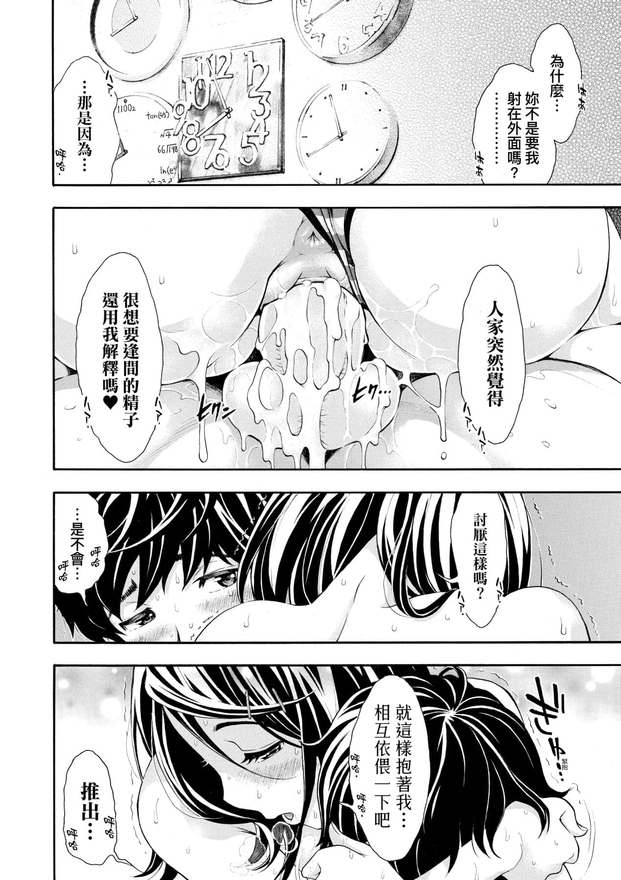 [Aruto Naruto] Gomenne... Hoshiku Nacchatta | 對不起嘛...慾火焚身就是想要 [Chinese] [矢部そうすけ] [Decensored] [Digital] page 83