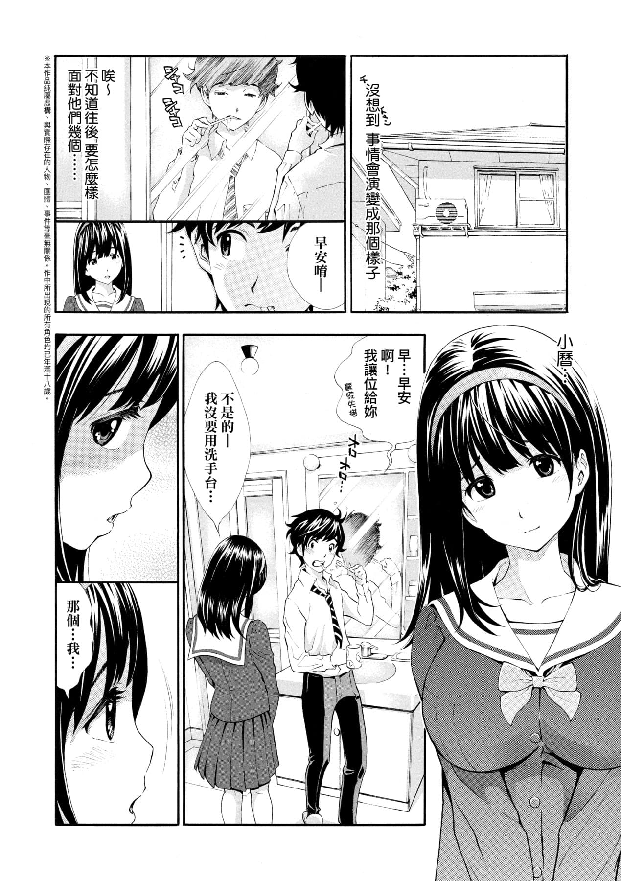 [Aruto Naruto] Gomenne... Hoshiku Nacchatta | 對不起嘛...慾火焚身就是想要 [Chinese] [矢部そうすけ] [Decensored] [Digital] page 87