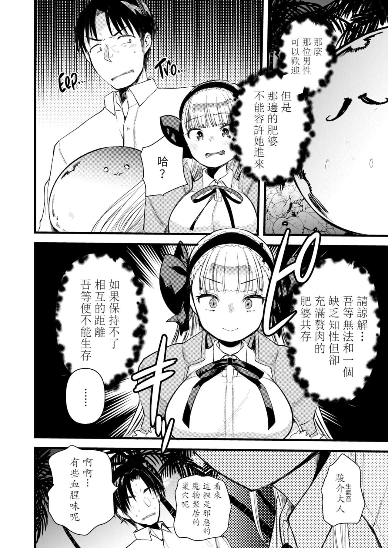 [Kameyoshi Ichiko] Level 1 no Himekishi-san to Yurufuwa Mujintou life 2 [Digital] [Chinese] [Decensored] page 10