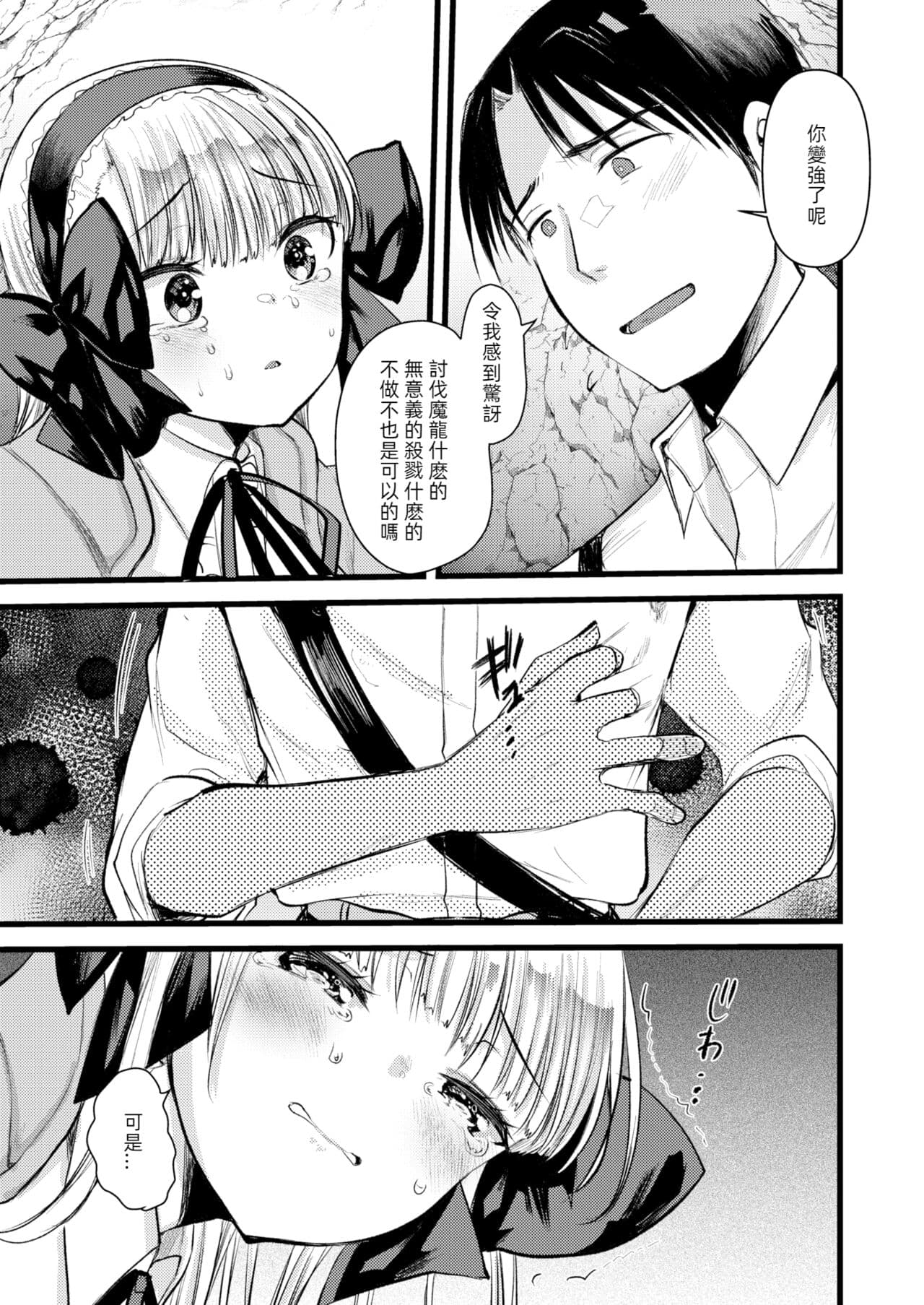 [Kameyoshi Ichiko] Level 1 no Himekishi-san to Yurufuwa Mujintou life 2 [Digital] [Chinese] [Decensored] page 103