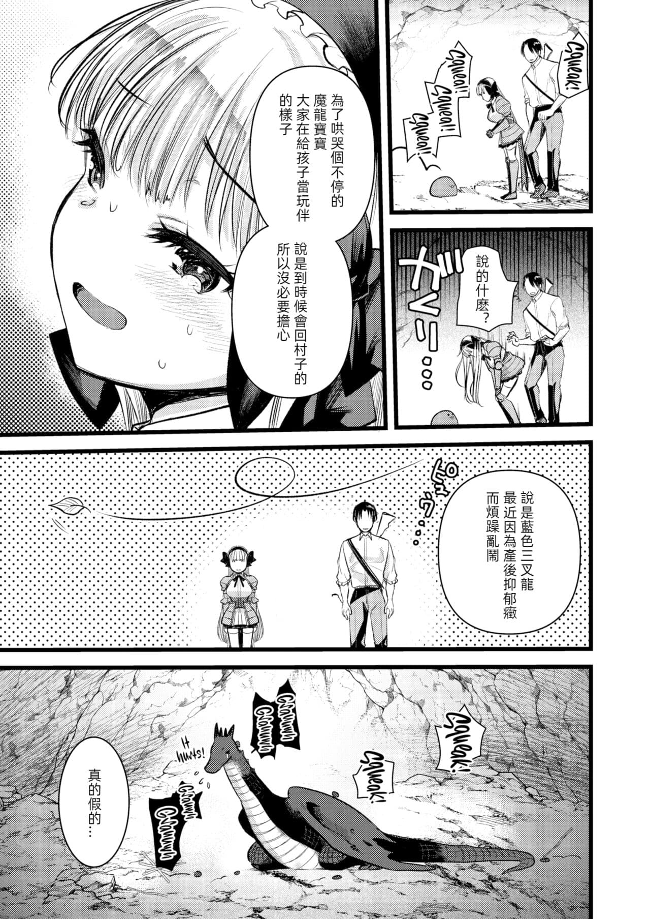 [Kameyoshi Ichiko] Level 1 no Himekishi-san to Yurufuwa Mujintou life 2 [Digital] [Chinese] [Decensored] page 105