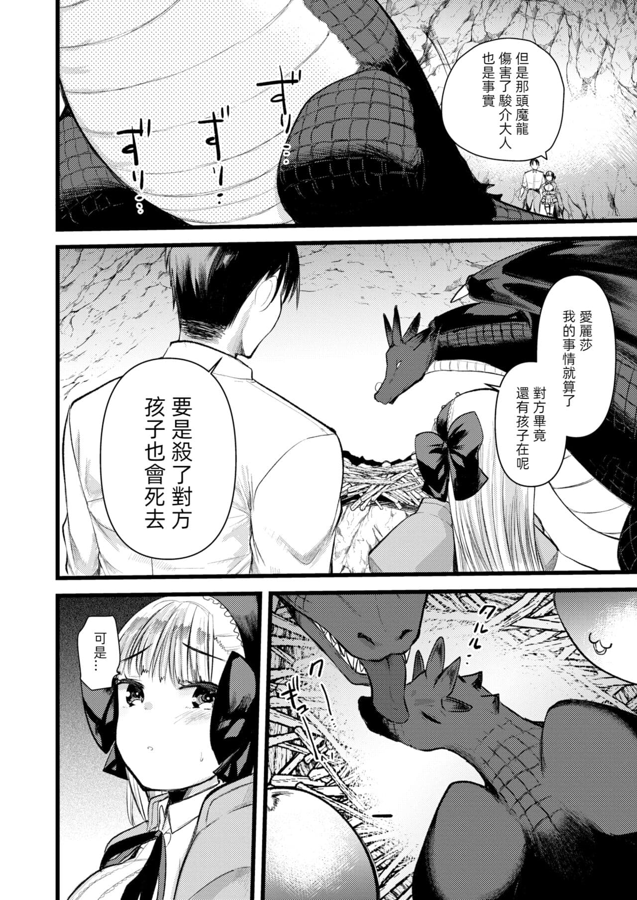 [Kameyoshi Ichiko] Level 1 no Himekishi-san to Yurufuwa Mujintou life 2 [Digital] [Chinese] [Decensored] page 106